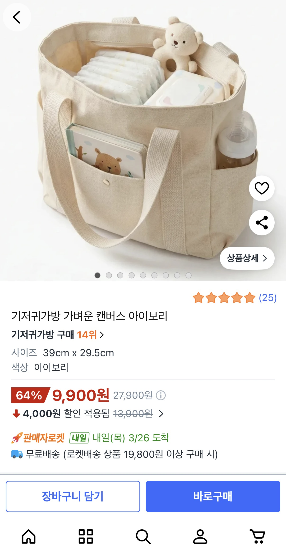 가볍게 들고 다니기 딱이에요!! 캔버스 기저귀가방 아이보리 9,900원 초핫딜