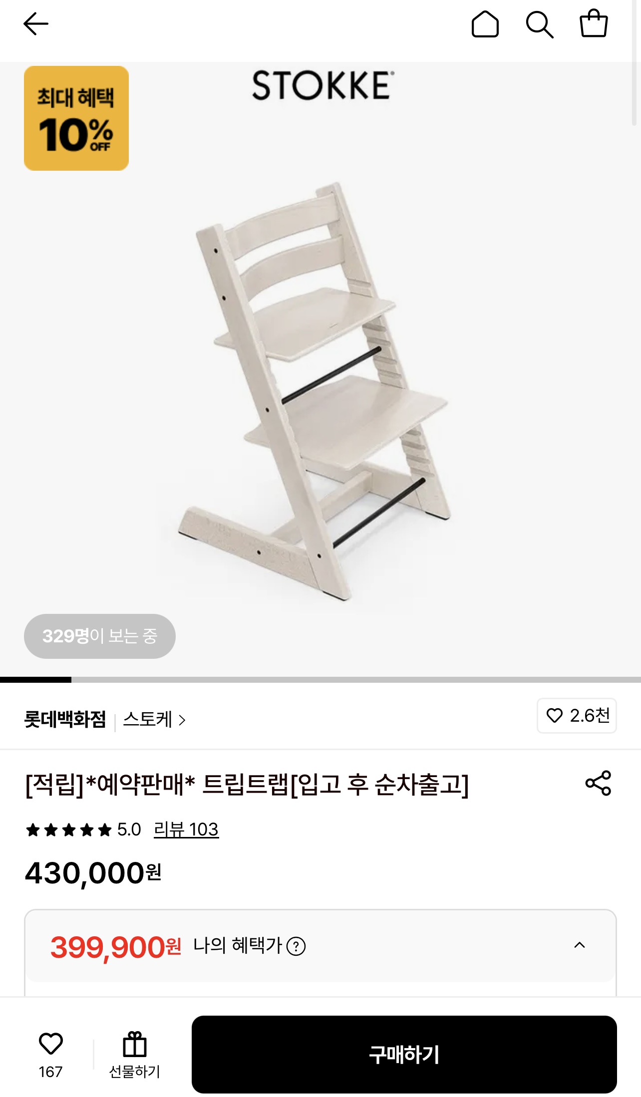 롯데ON)핫딜떳어요!! 스토케 트립트랩 아기의자 롯데,삼성카드10% 최대혜택@38만원대