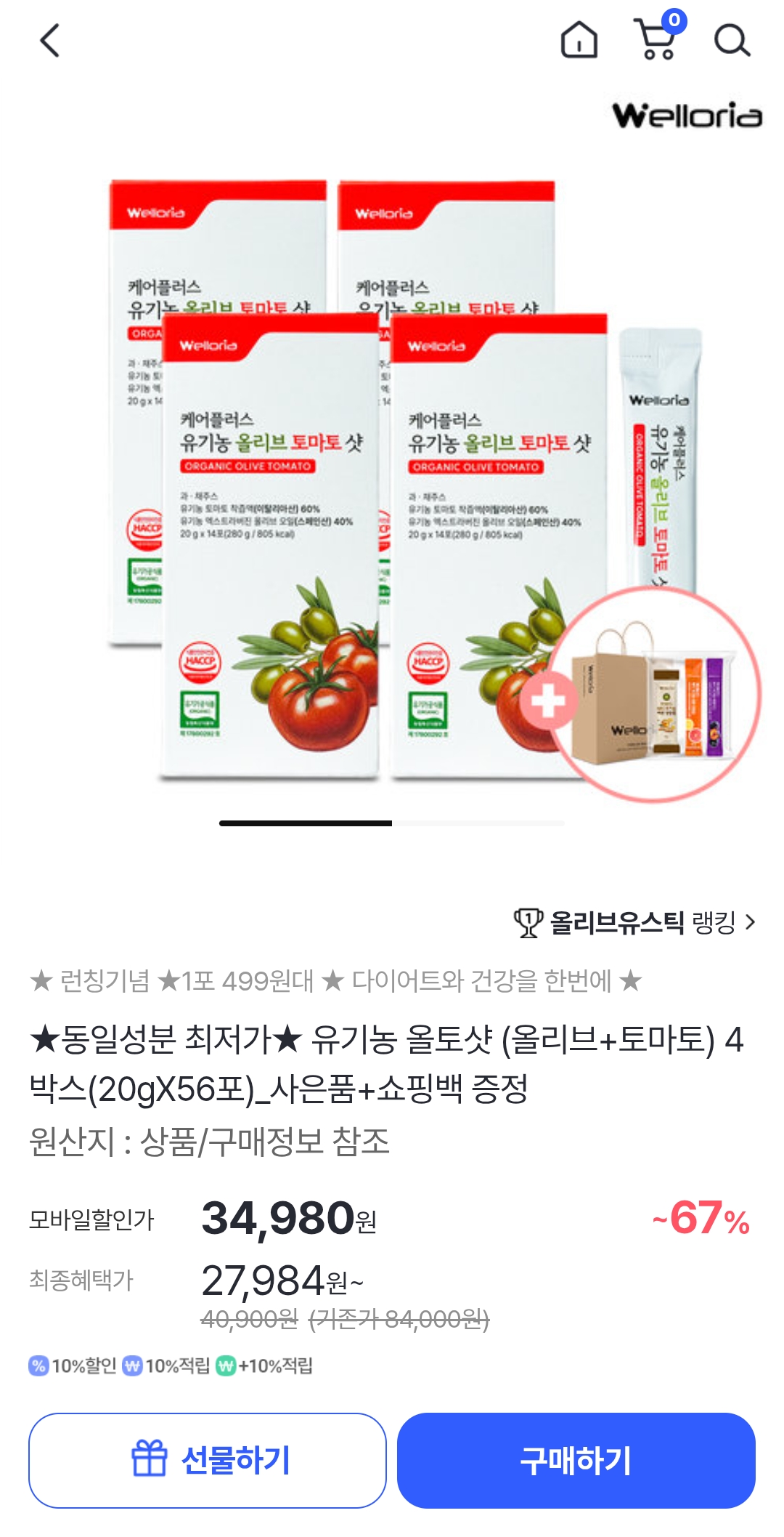 홈앤쇼핑) 케어플러스 유기농 올토샷 (올리브+토마토) 4박스(20gX56포), 27,984원
