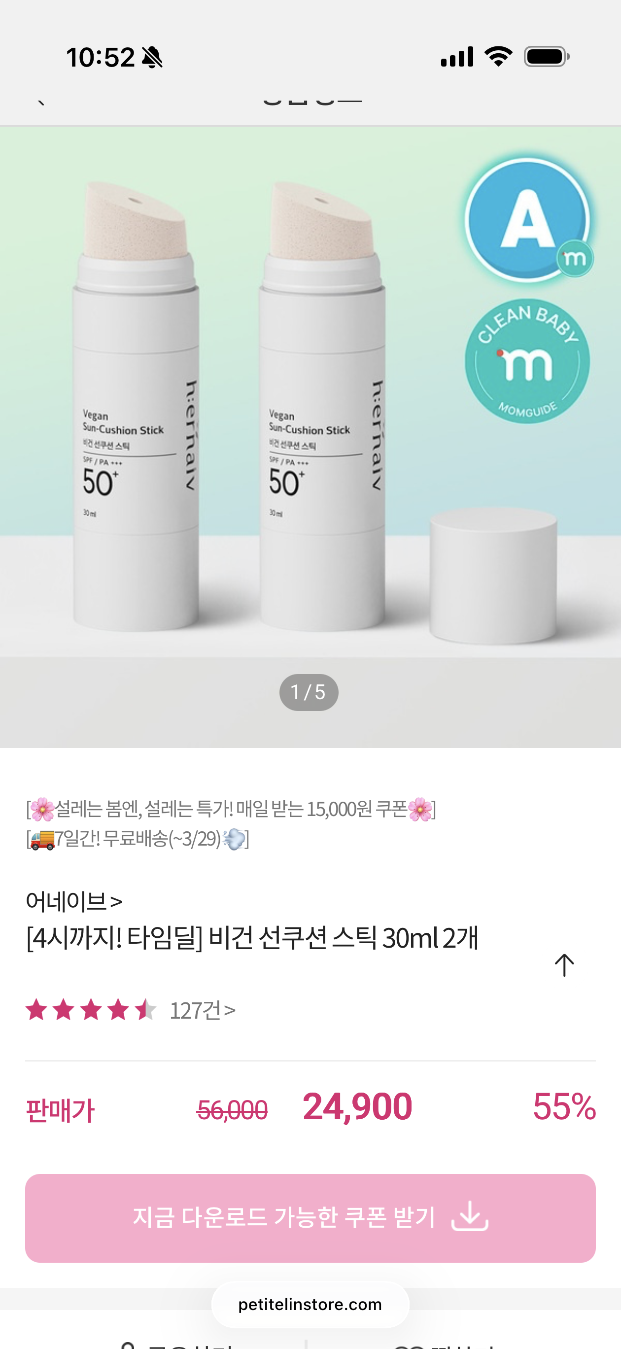 4시까지 타임세일이요! 어네이브 선쿠션스틱 2개 24900원 무배 맘가이드