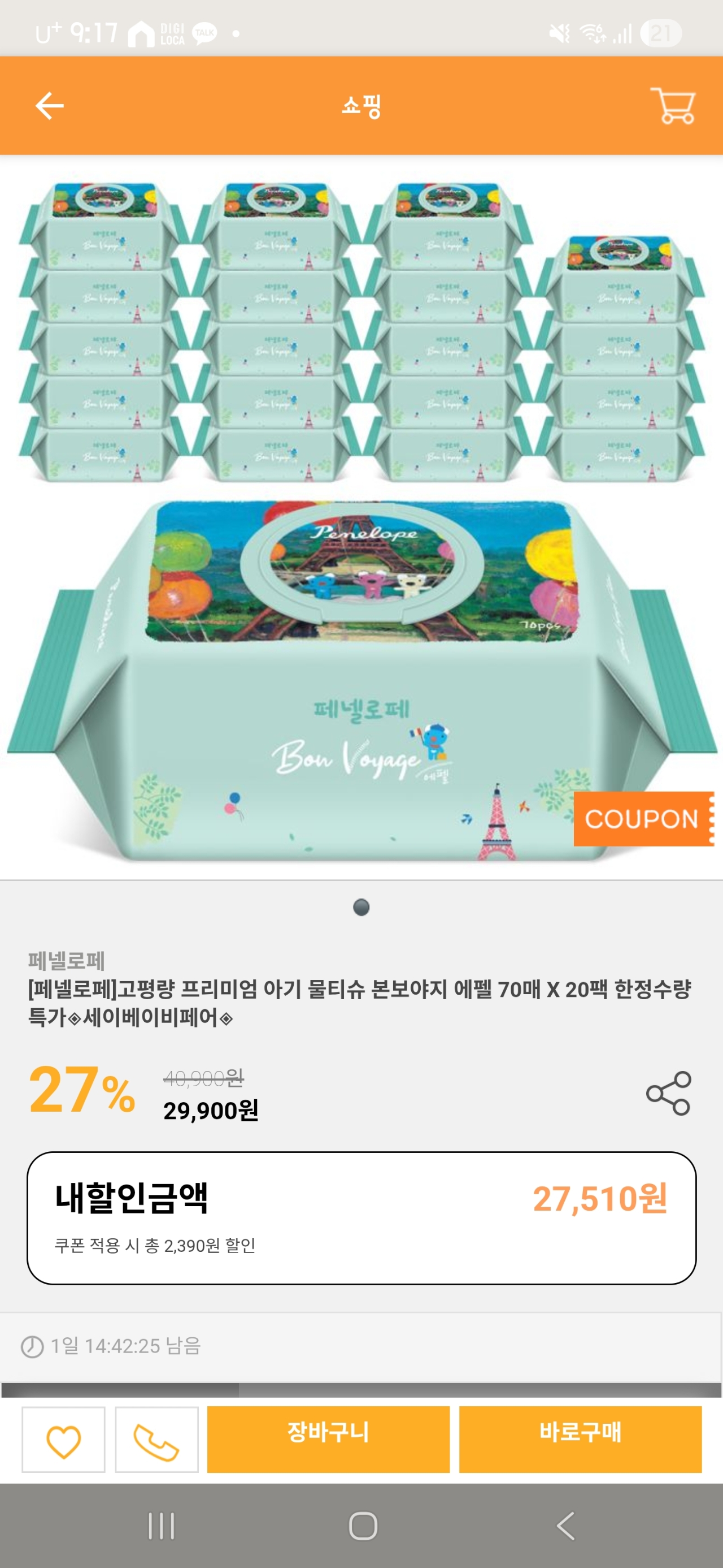페넬로페 본보야지 에펠