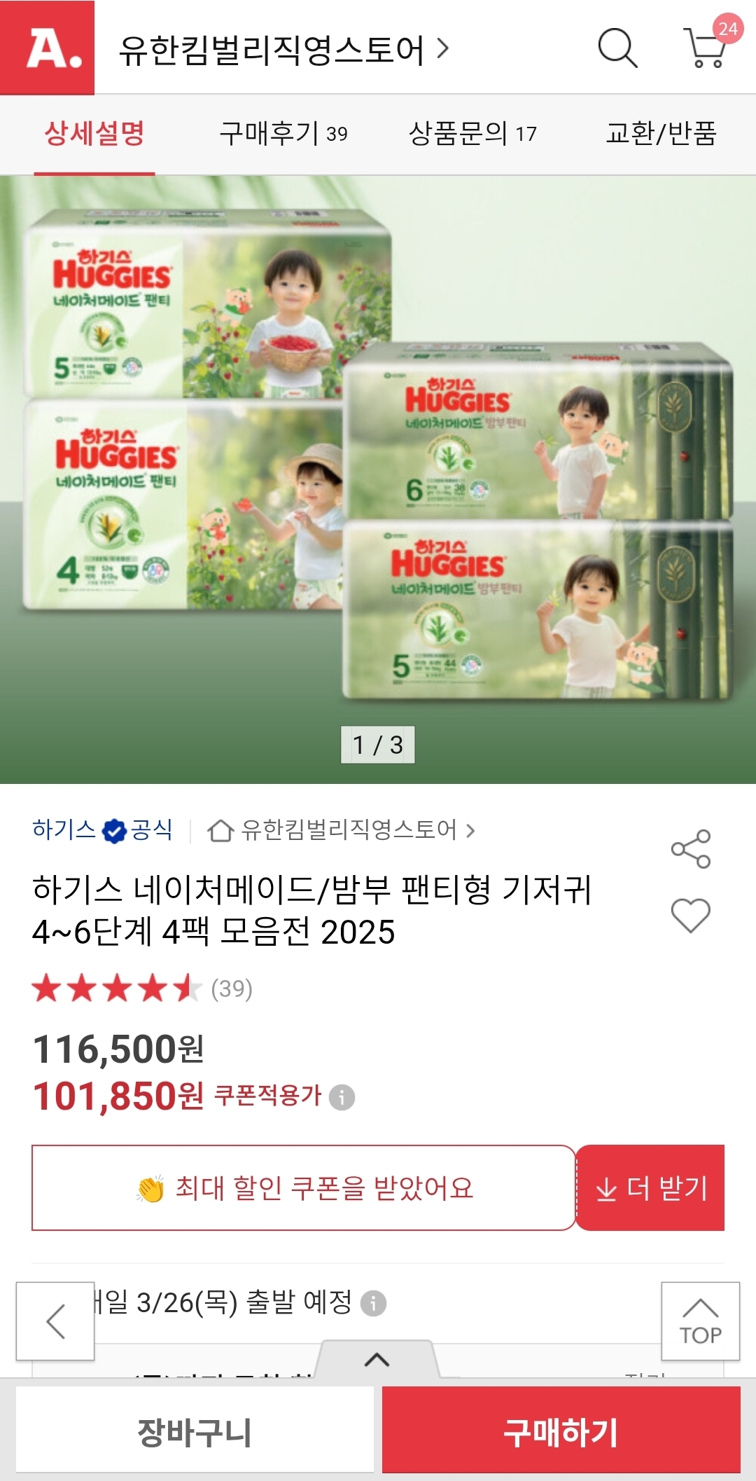 중복쿠폰 받으세요! 하기스 네이처팬티(4단 435원)/네이처밤부 팬티(4단459원)