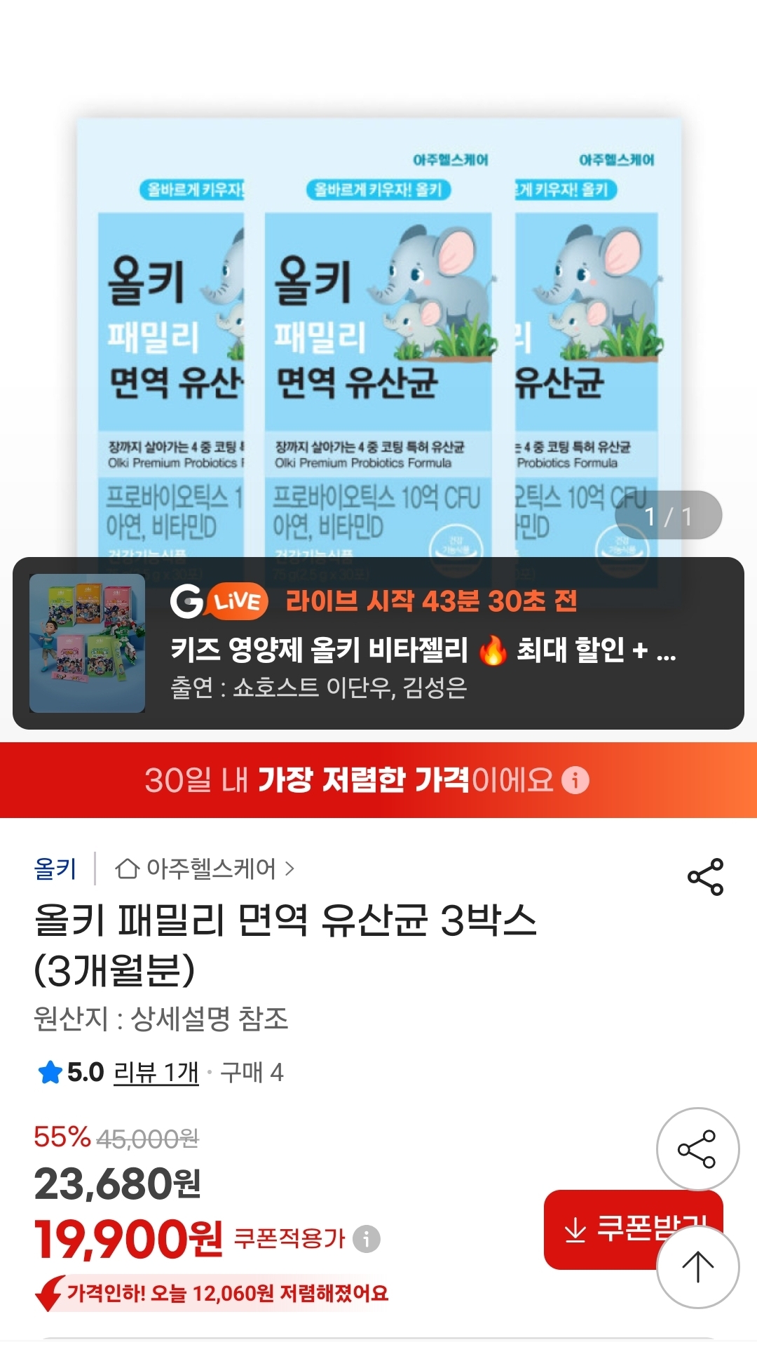 올키 패밀리 면역 유산균 3박스 (총 90포) 19,900원
