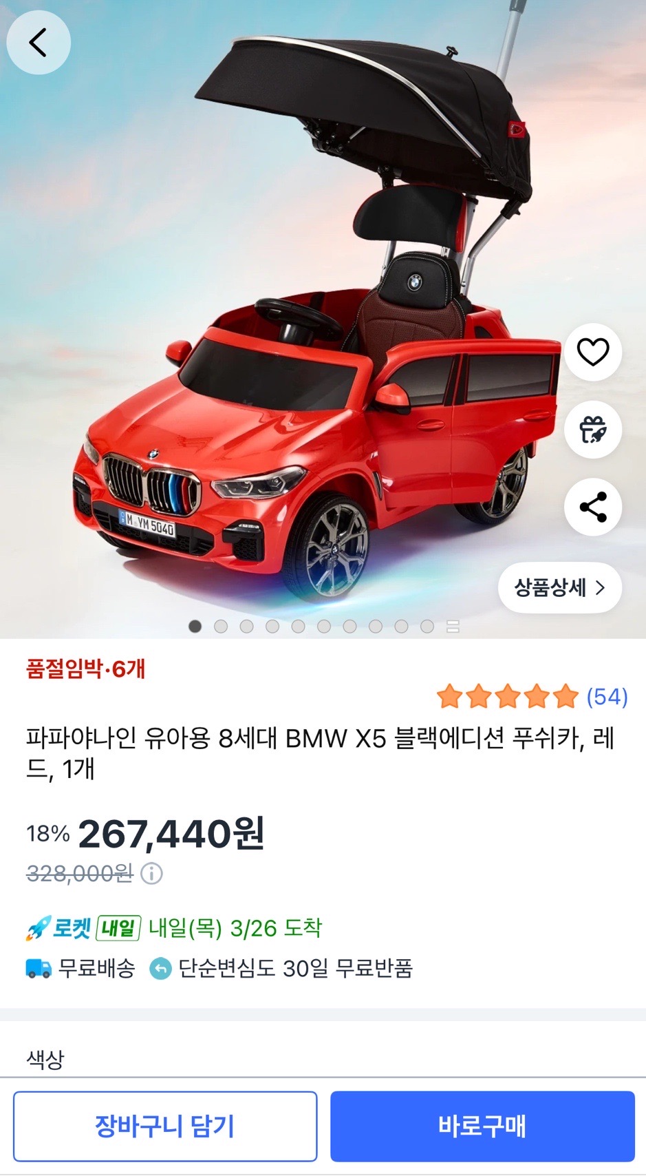 파파야나인 8세대 BMW 푸쉬카 레드색상