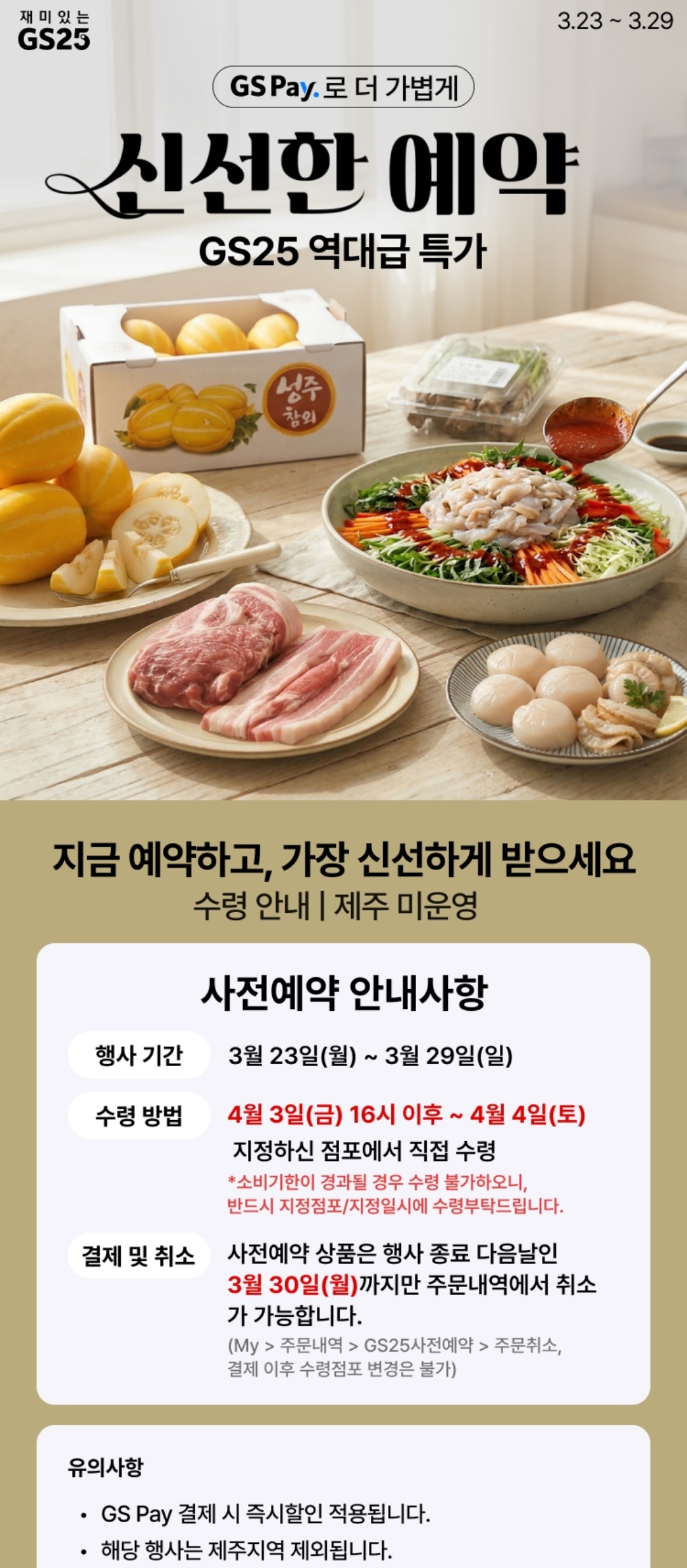GS25) 사전 신선 예약 스테비아토마토 6,900원