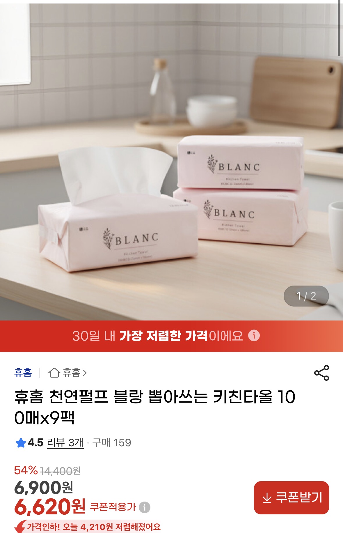 지마켓)휴홈 천연펄프 블랑 뽑아쓰는 키친타올 100매x9팩 6,620원