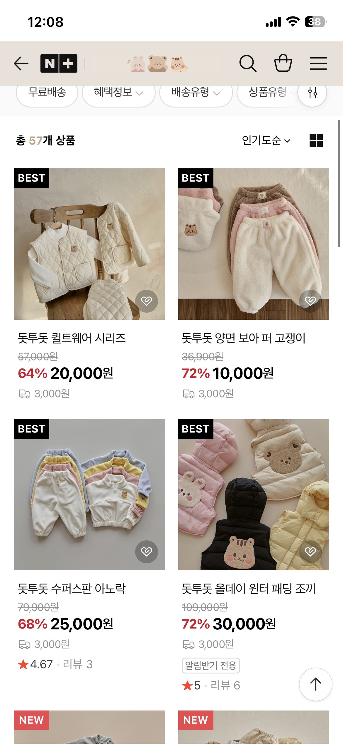 네이버 돗투돗,루트루트 균일가대전 유아동복 1만원/2만원~