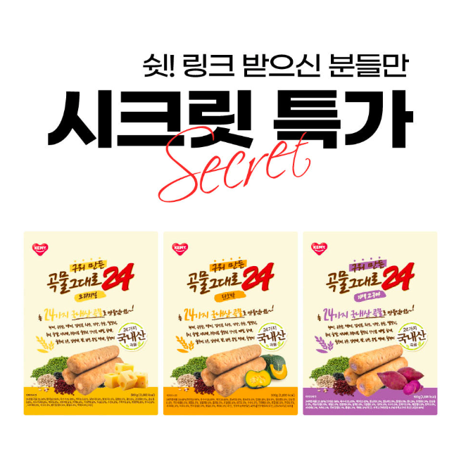 비밀링크 받은거 공유해요~~ 크리스피롤 과자 50개 3,300원