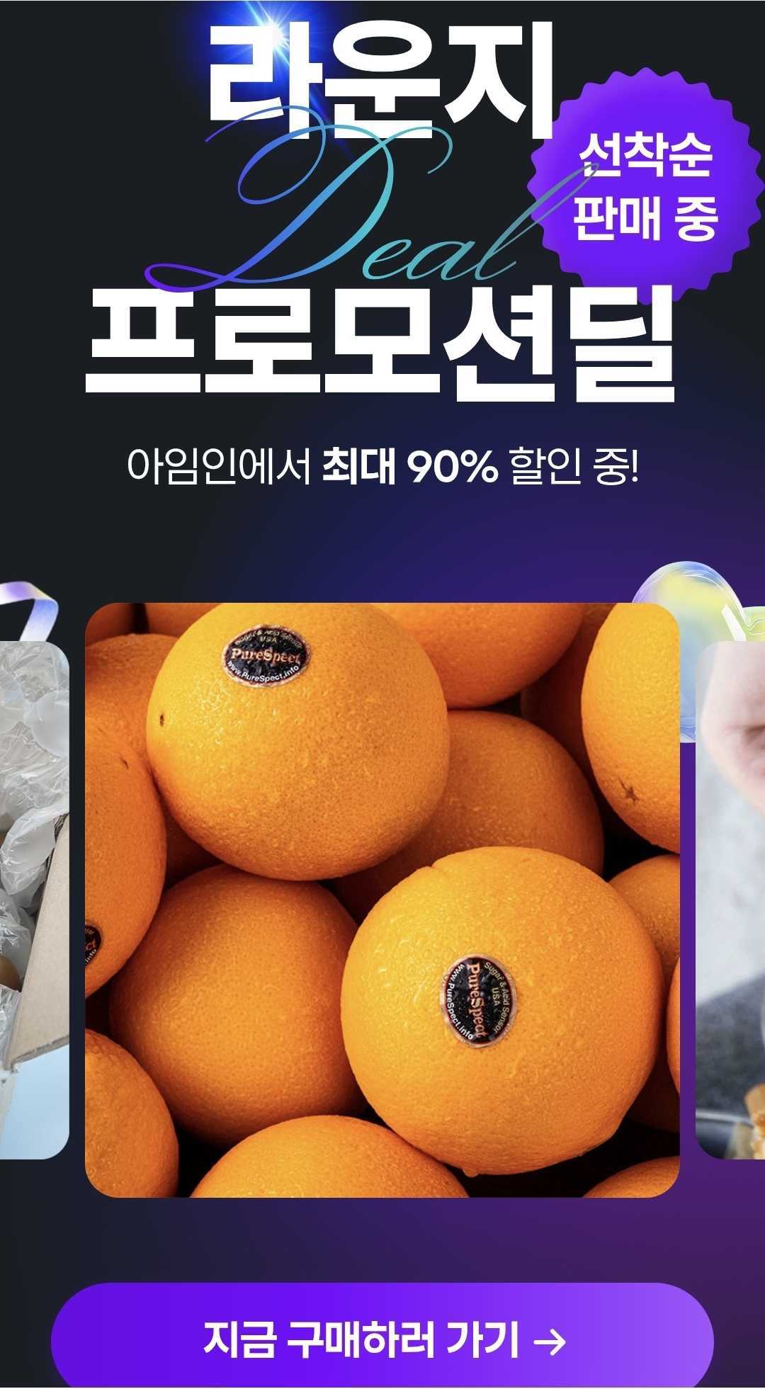 아임인 라운지 프로모션 신규가입 웰컴딜 해요!