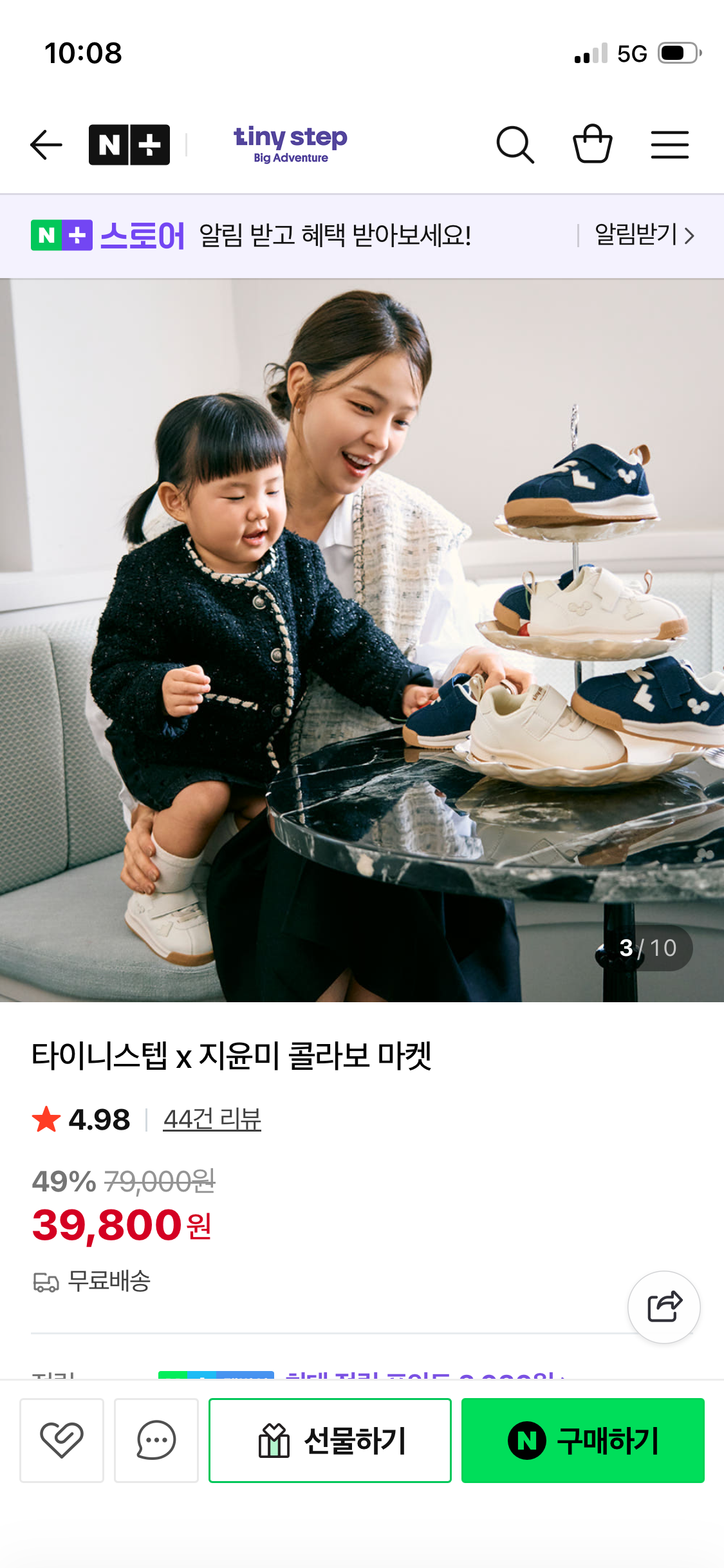 타이니스텝 크림/네이비 3만원대 무배 공구 공유해요 (3/23 오픈)