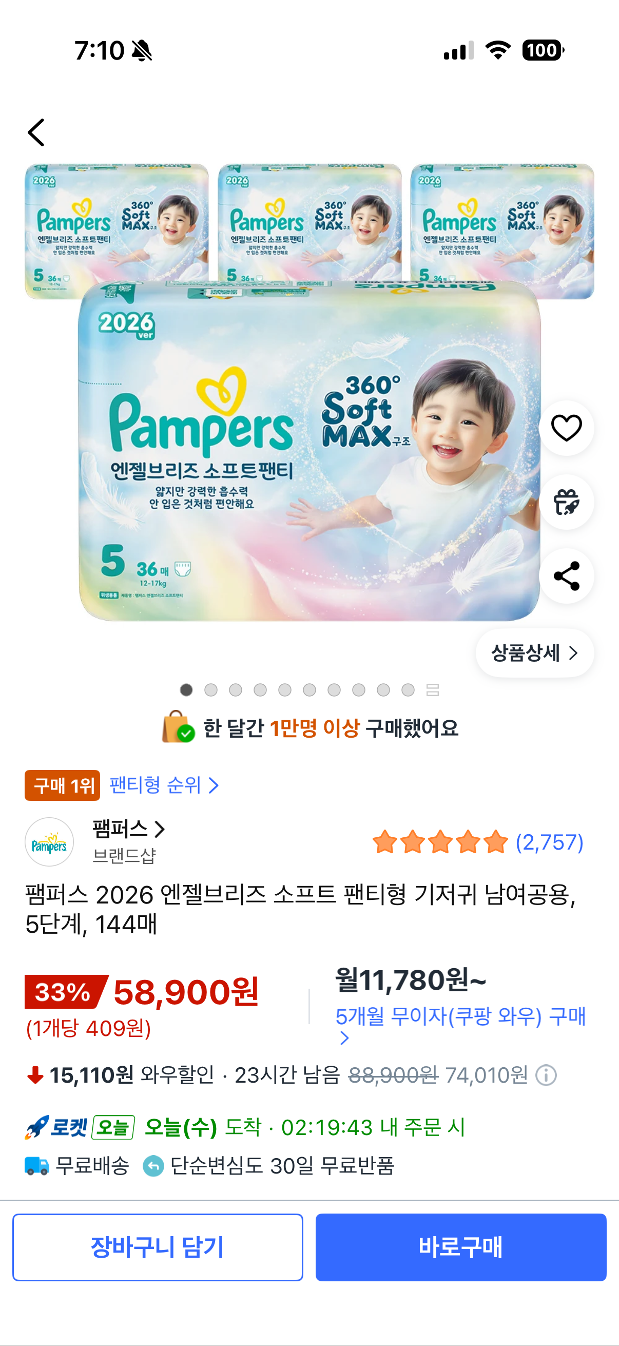 ㅋㅍ 팸퍼스 엔젤브리즈 5단계 58900