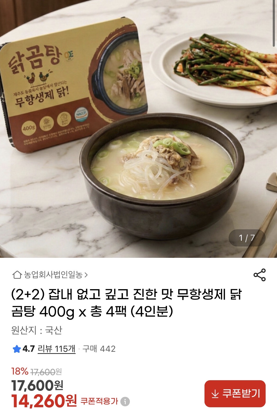 무항생제 닭곰탕 400g x 총 4팩 14,260원