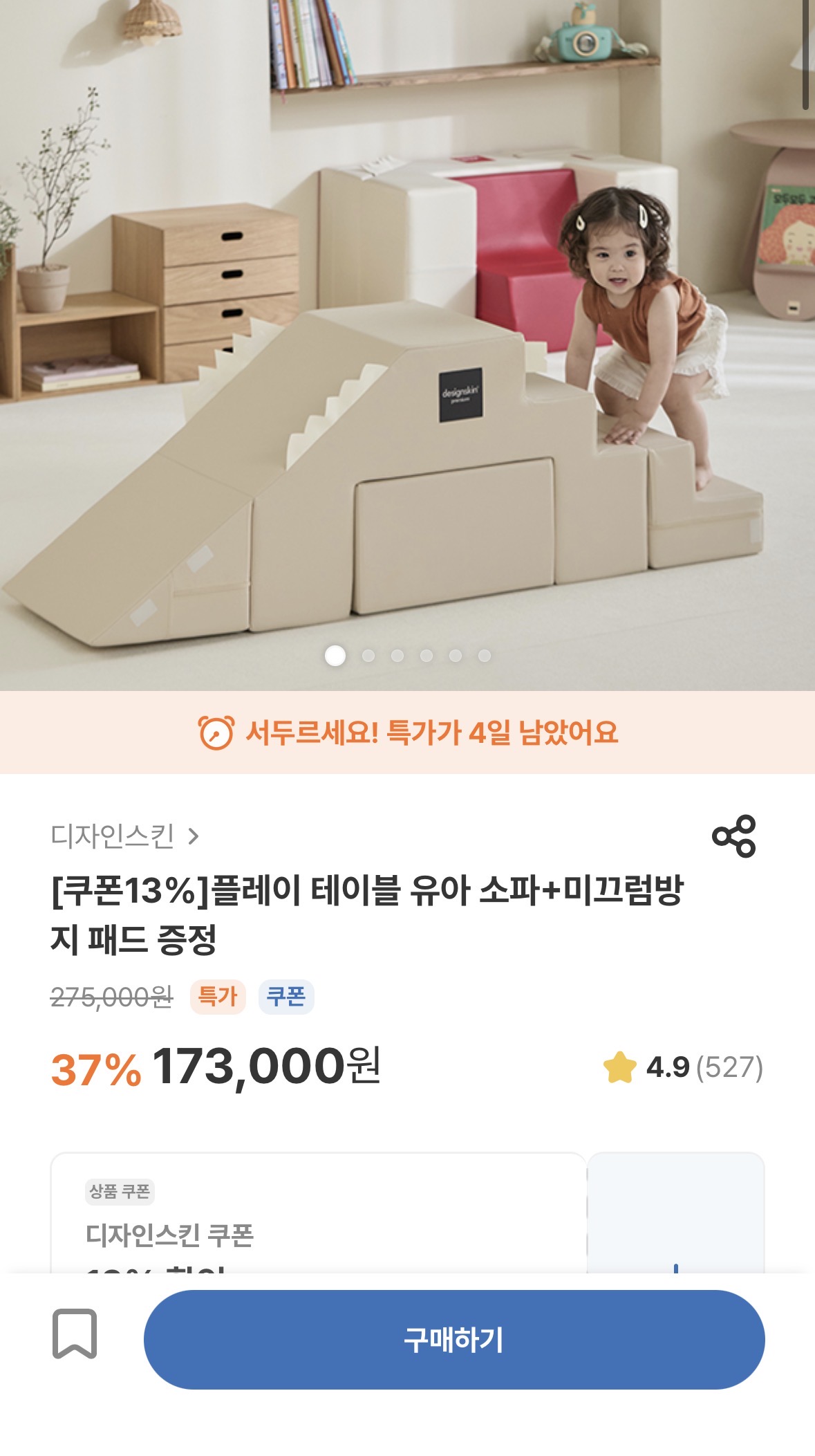 디자인스킨 플레이테이블 미끄럼방지패드 증정 15마넌대요!