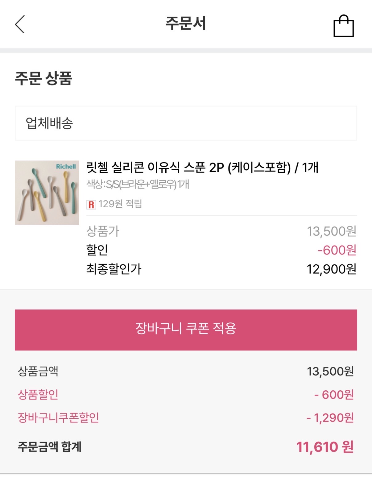 릿첼 빨대컵&이유스푼세트 초핫딜 오늘까지 서두르세요🔥