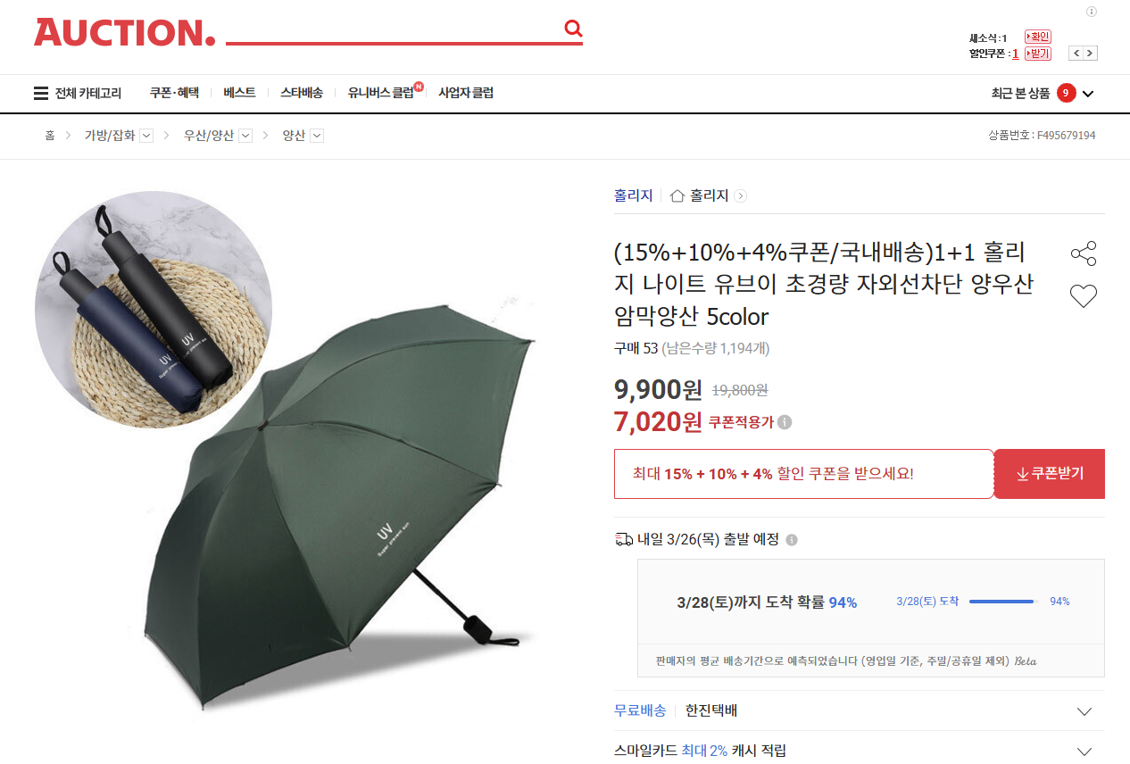 UV 초경량 양우산 1+1 7,020원 무료배송