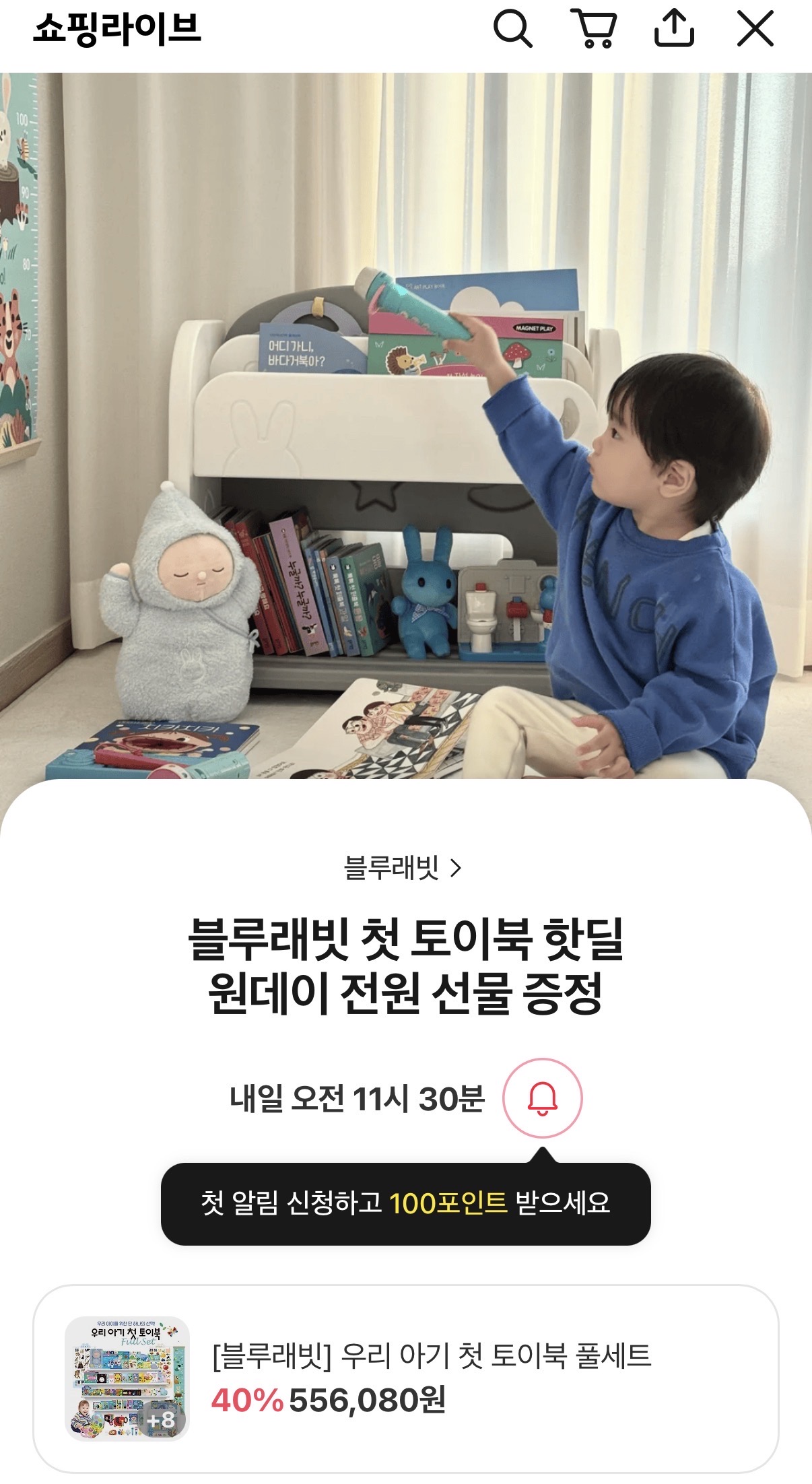 🔥 이건 진짜 가격 한 번 보세요… 아기 전집 고민 끝날 수도