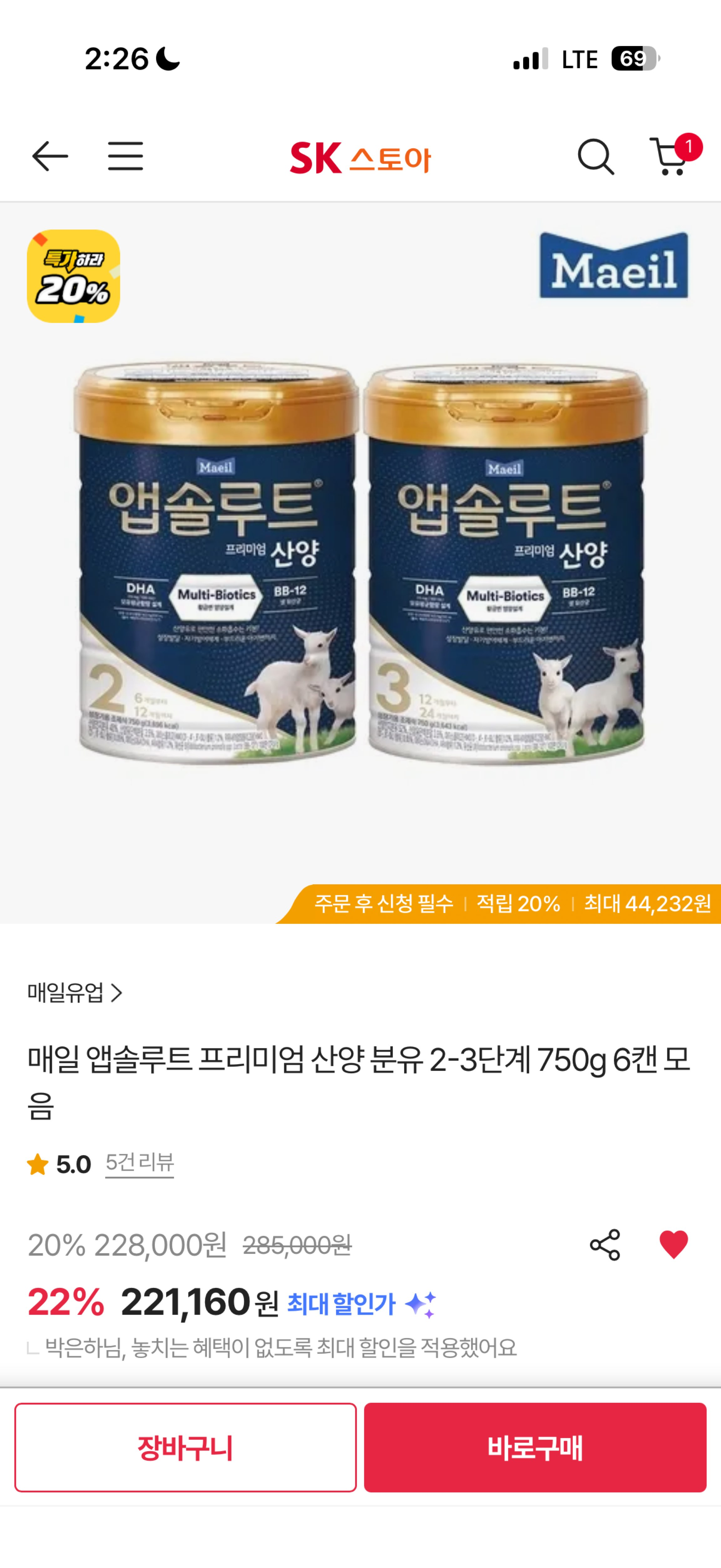 SK스토아) 매일 앱솔루트 프리미엄 산양 분유 2-3단계 750g 6캔 모음 221,160원 무배