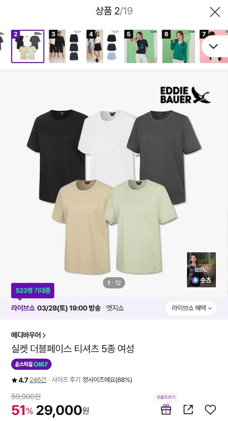 에디바우어 티셔츠 5장 29000원
