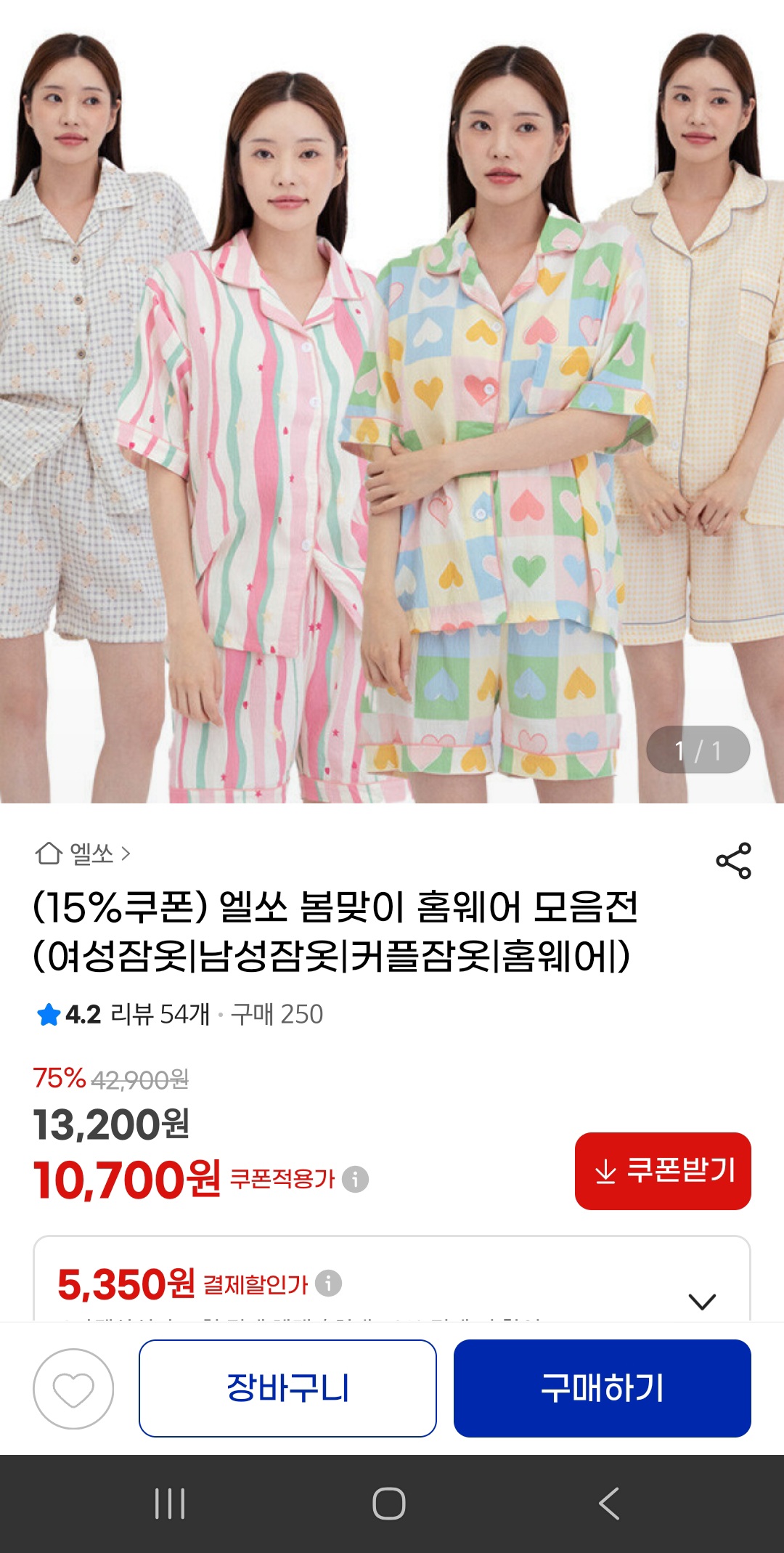@핫딜@재질 좋고 깔끔한 엘쏘 홈웨어 10,700원~