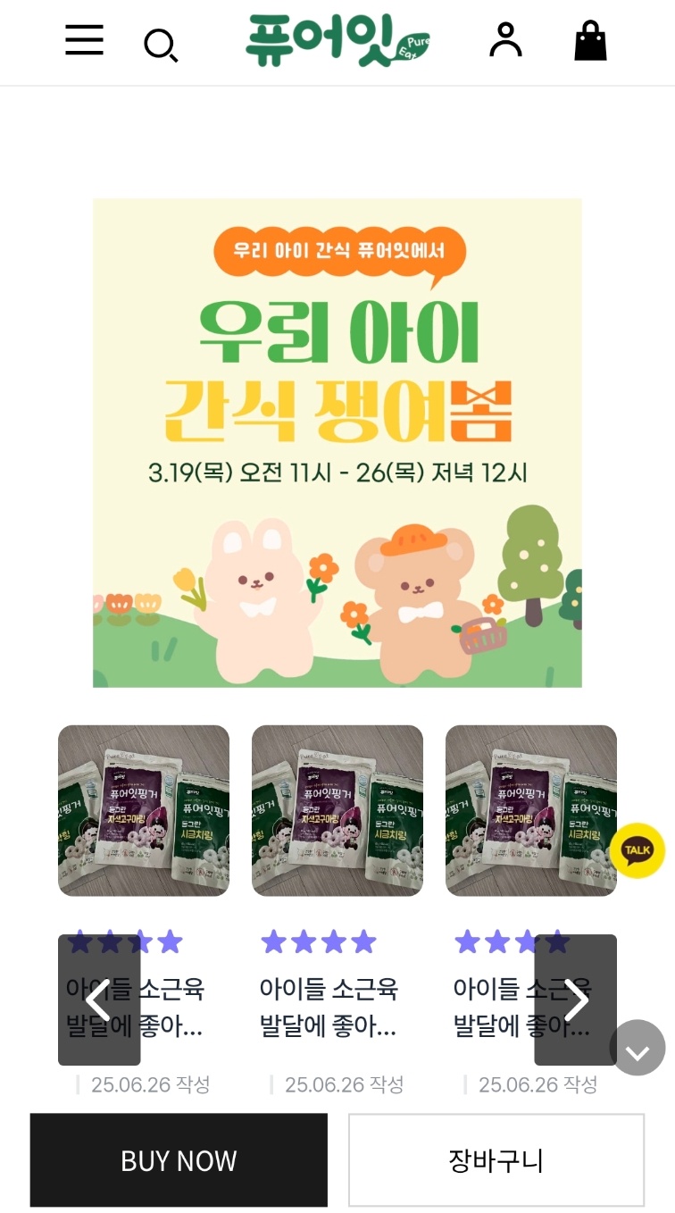 공식몰) 퓨어잇 아이 과자 3봉 5,500원🙂!!