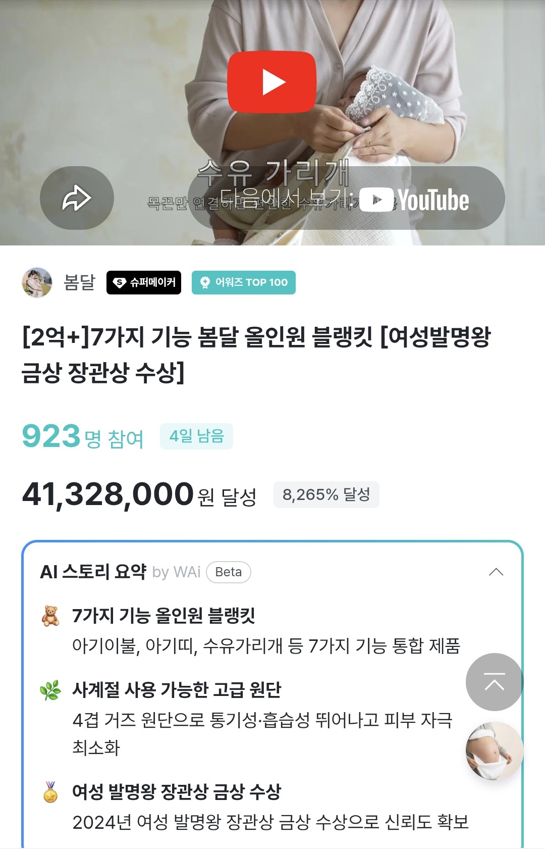 와디즈[봄달블랭킷]