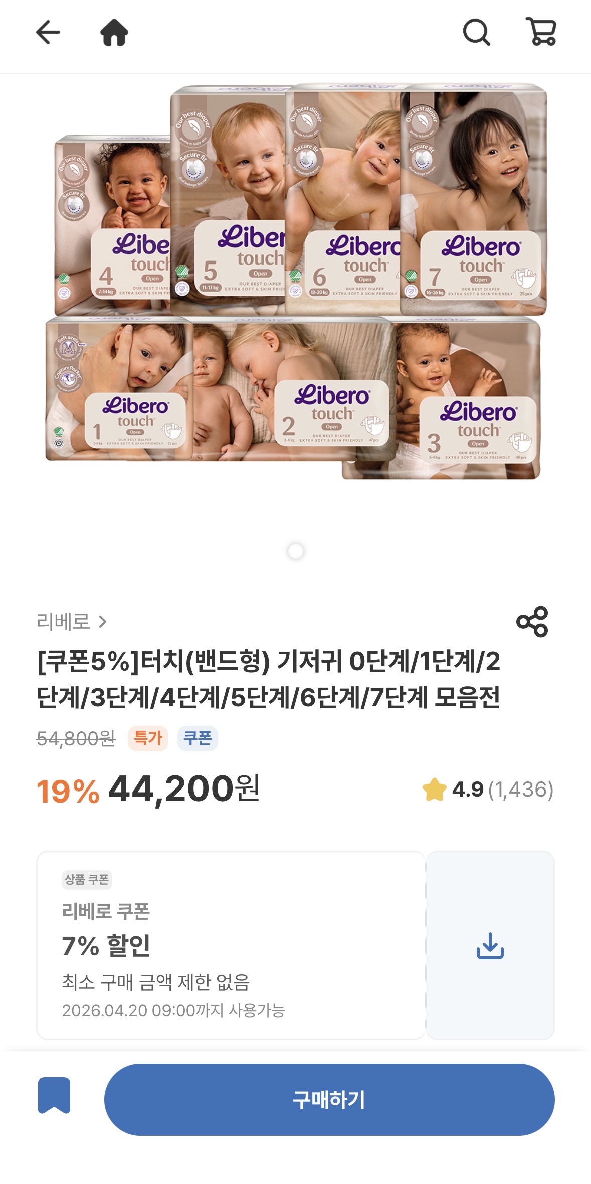 베이비빌리) 리베로터치 핫딜