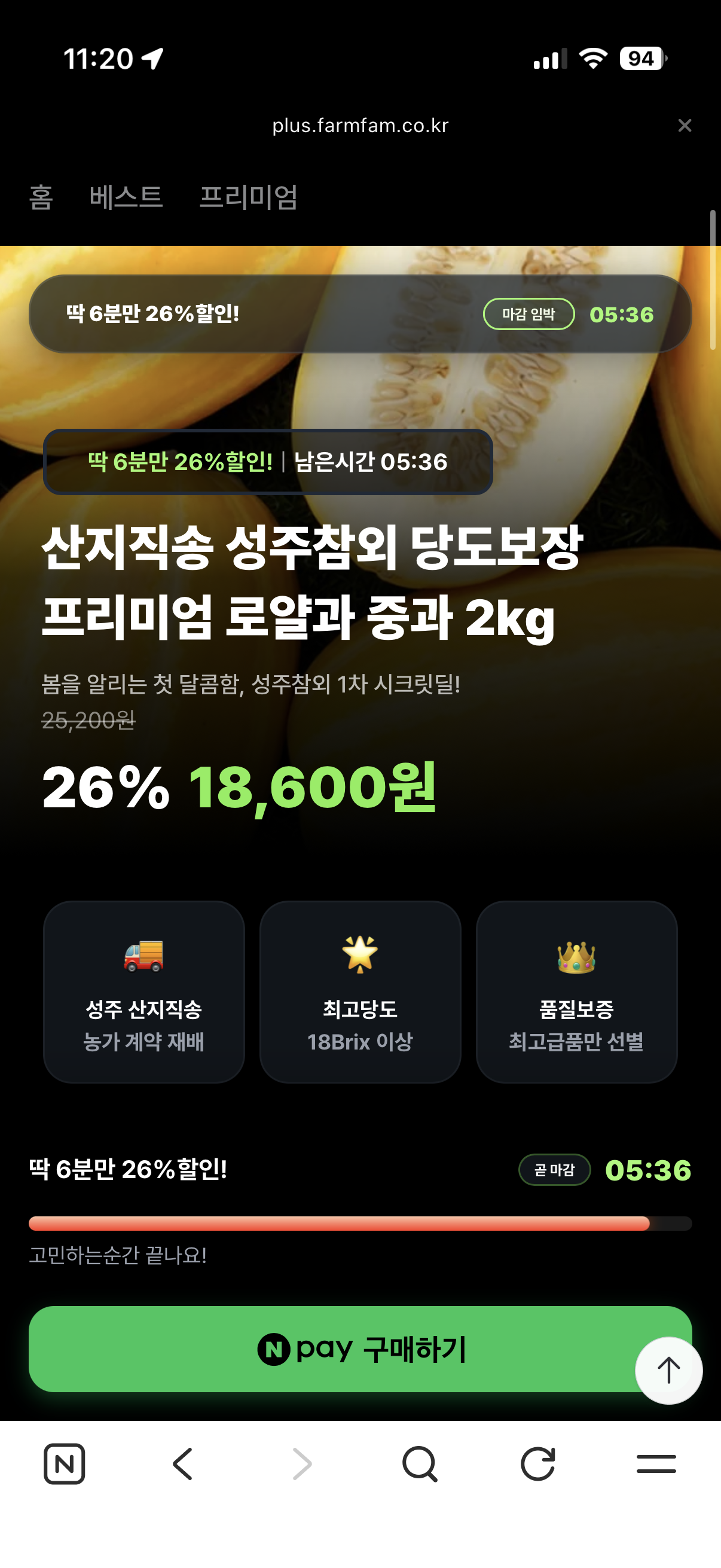 🍈 참외 초 핫딜이네용 로얄 중과 18600원이요!!