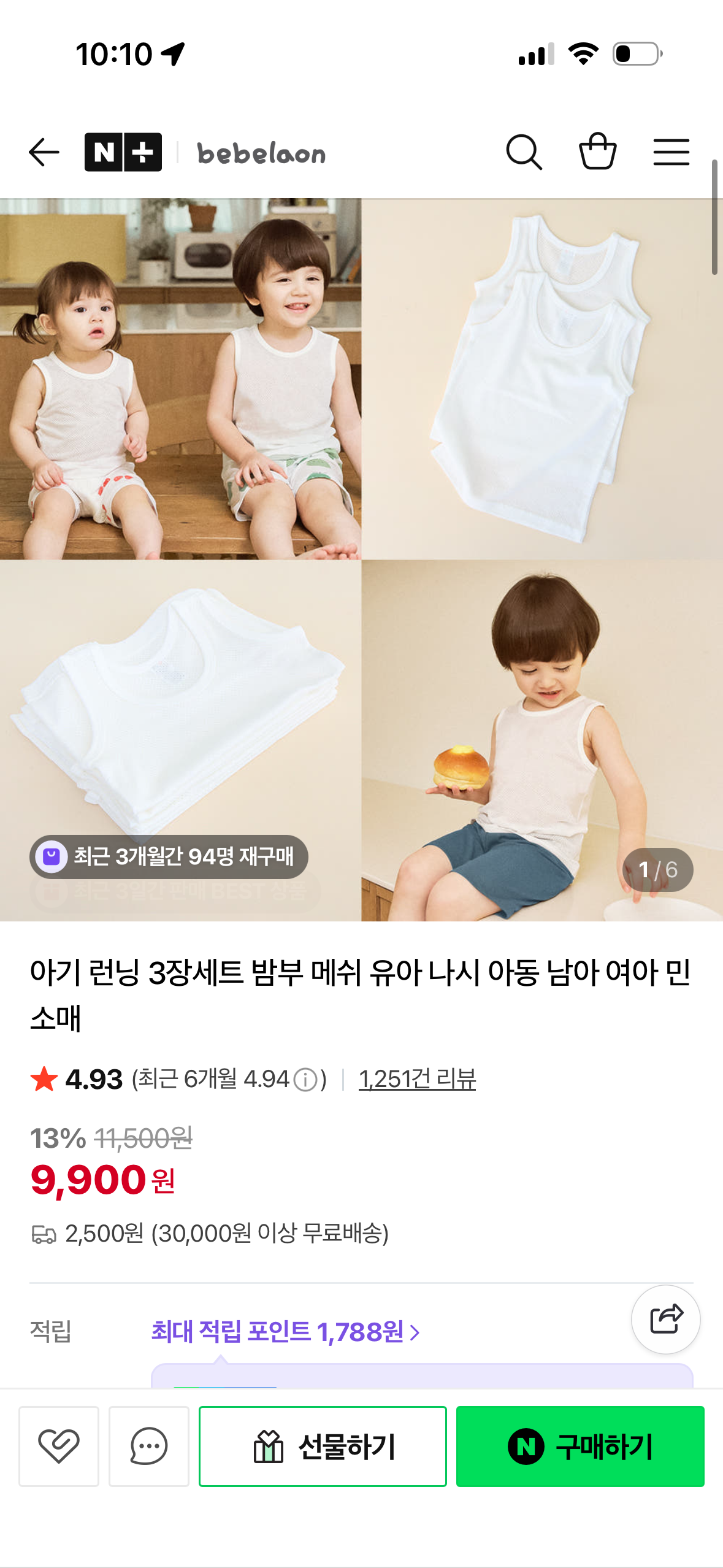 🔥아기런닝 3장 9,900원,베베라온 밤부메쉬 런닝 핫딜