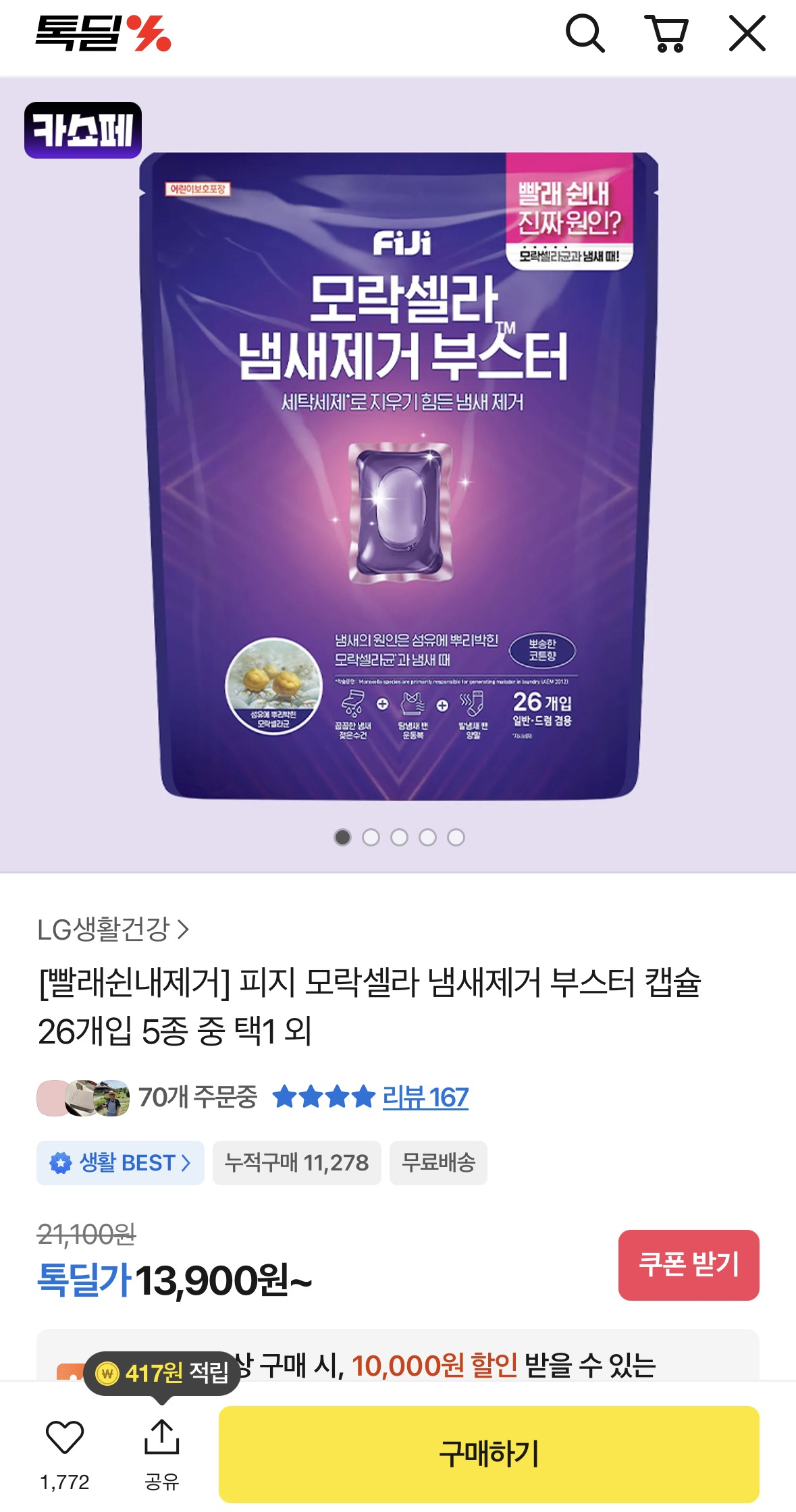 피지 모락셀라 냄새제거 부스터 캡슐 26개입 5종 중 택1 외 13,900원부터 할인
