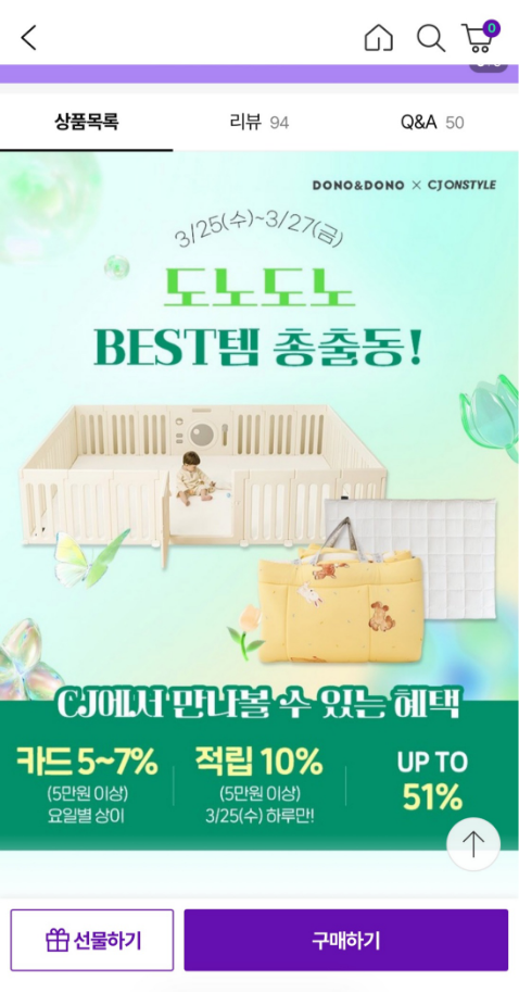 도노도노 고밀도토퍼 체감가 82,870원 / 순면토퍼 체감가 57,670원(오늘만 적립)
