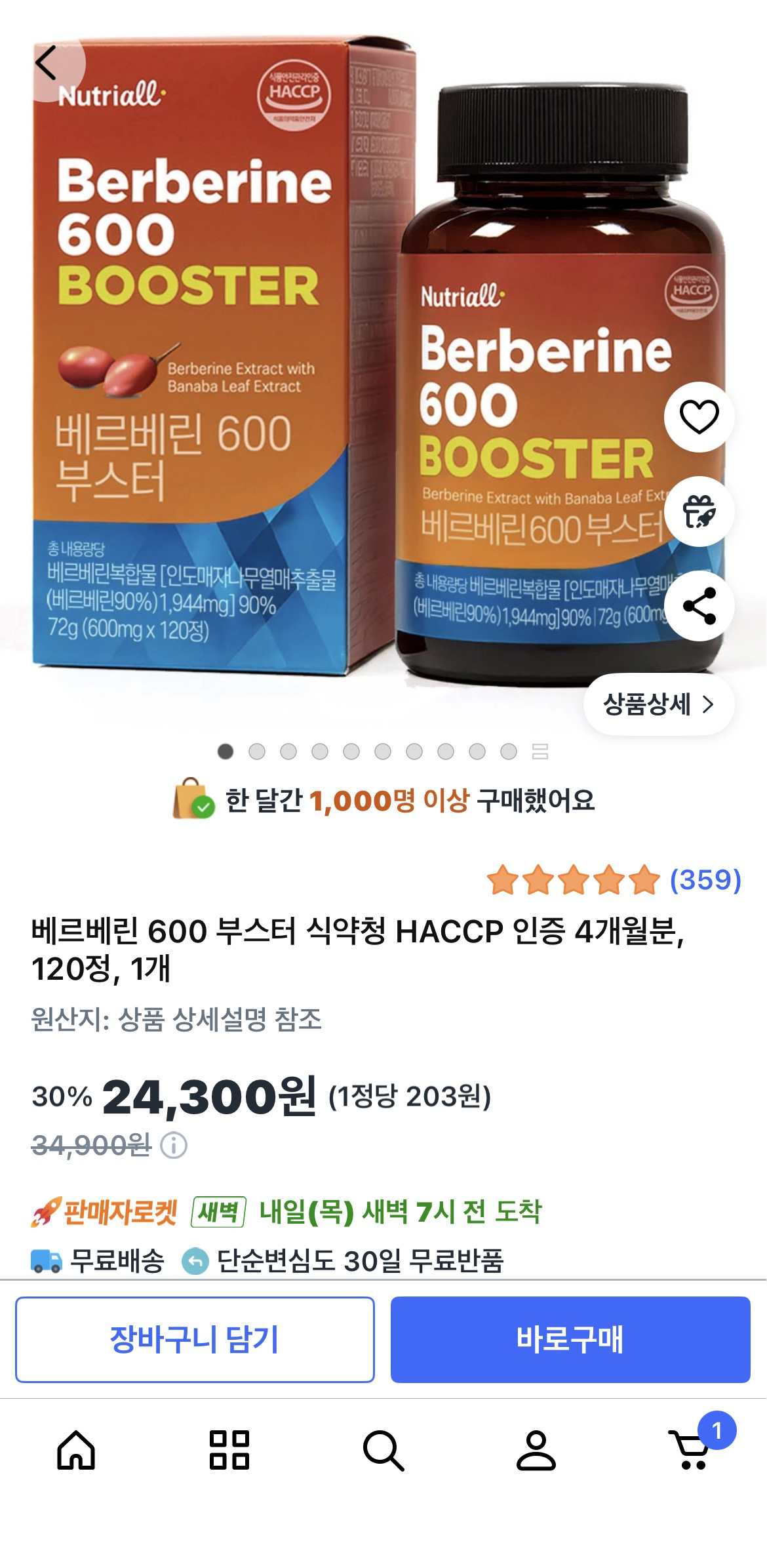 쿠팡) 베르베린 600 부스터 식약청 HACCP 인증 4개월분, 1개, 120정 2만원대 무배