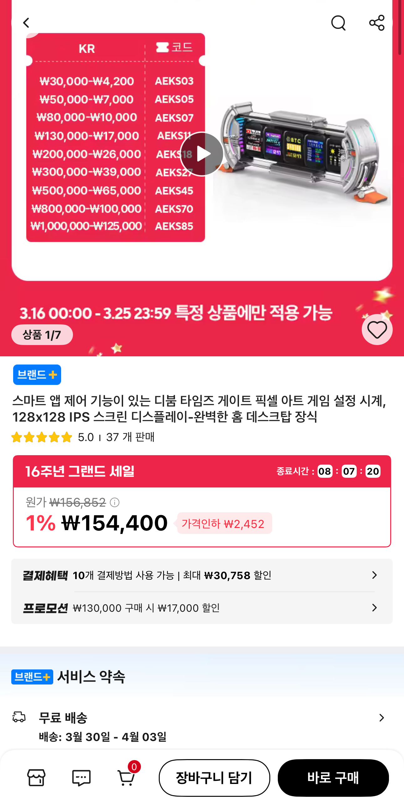디붐 타임즈 게이트 픽셀아트 게임 설정 시계 128x128 IPS 스마트앱 제어 137,400원 핫딜!!