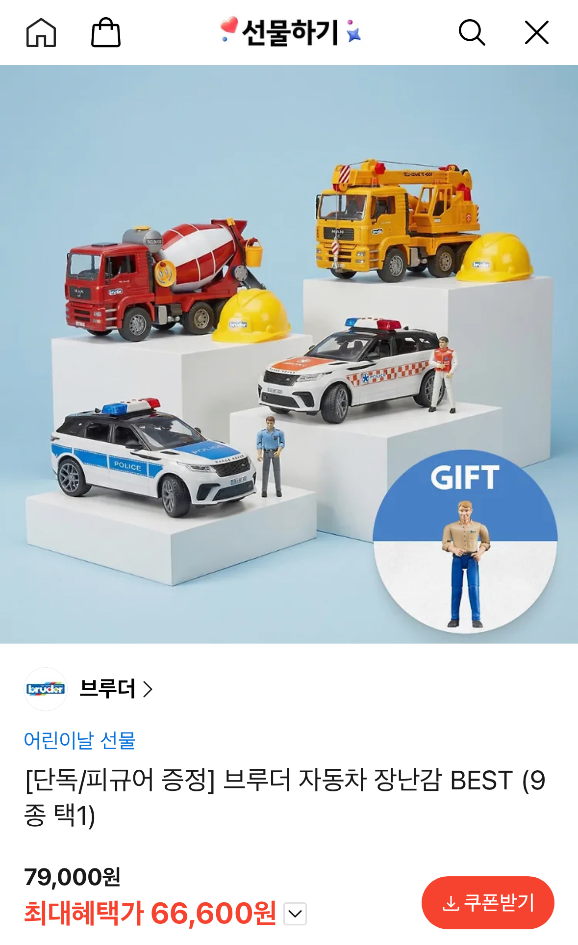 단독할인~! 피규어 증정! 브루더 자동차 얼렁 보셔요~~