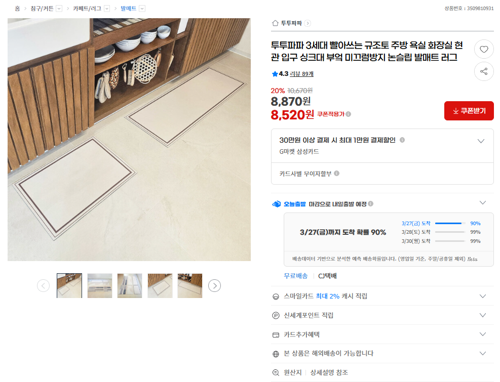 빨아쓰는 규조토 발매트 심플한거 찾으시면 추천드려요!