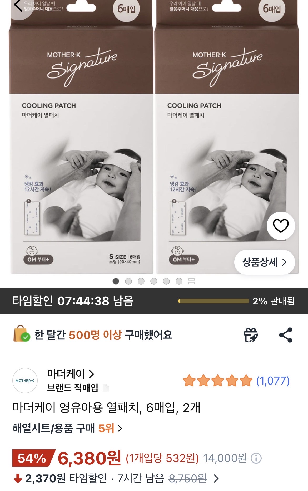 쿠팡) 마더케이 영유아용 열냉각시트 열패치, 6매입, 2개 6380원