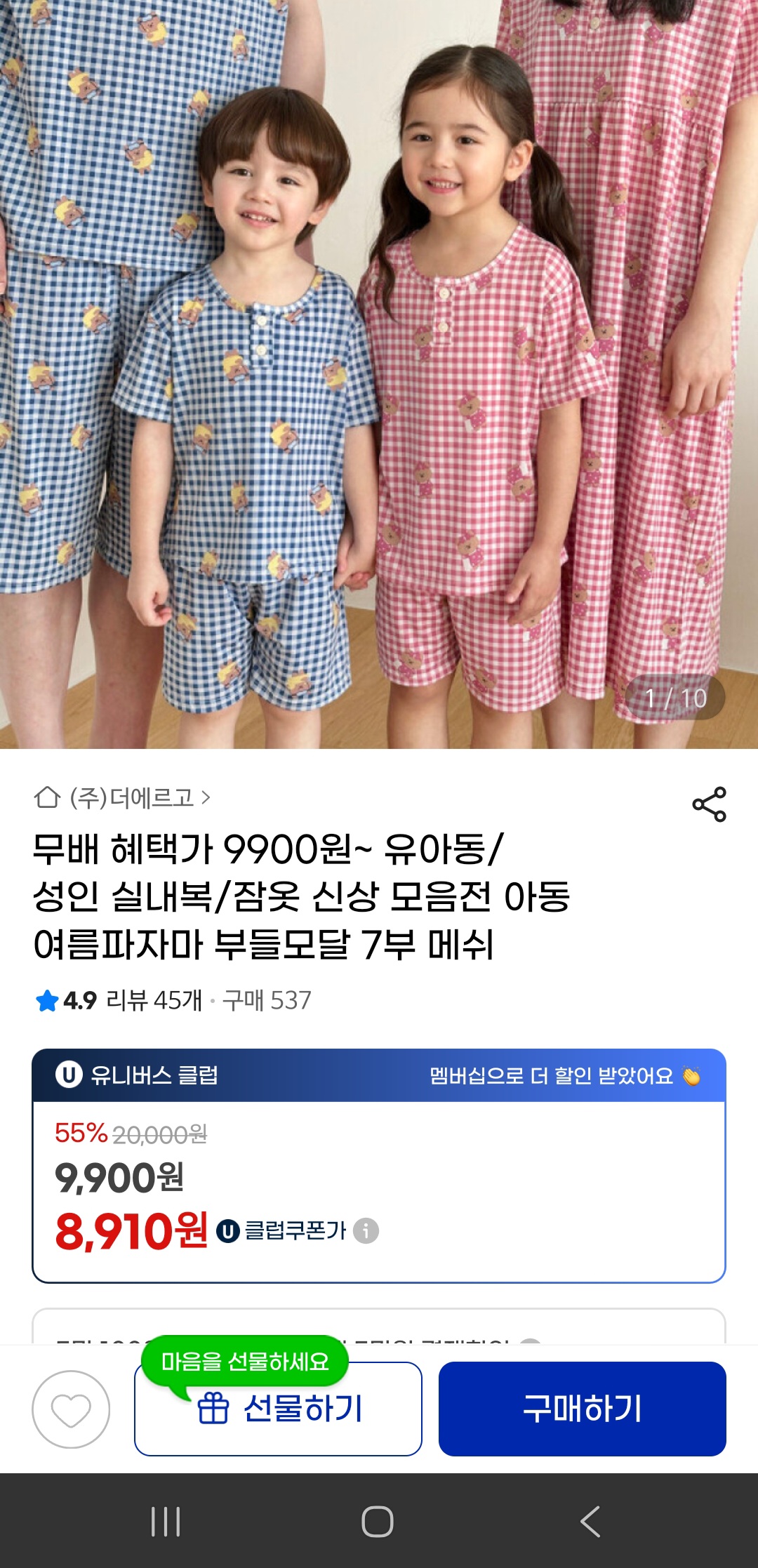 //g마켓 핫딜//예쁘고 부드러운 패밀리잠옷 8910원~