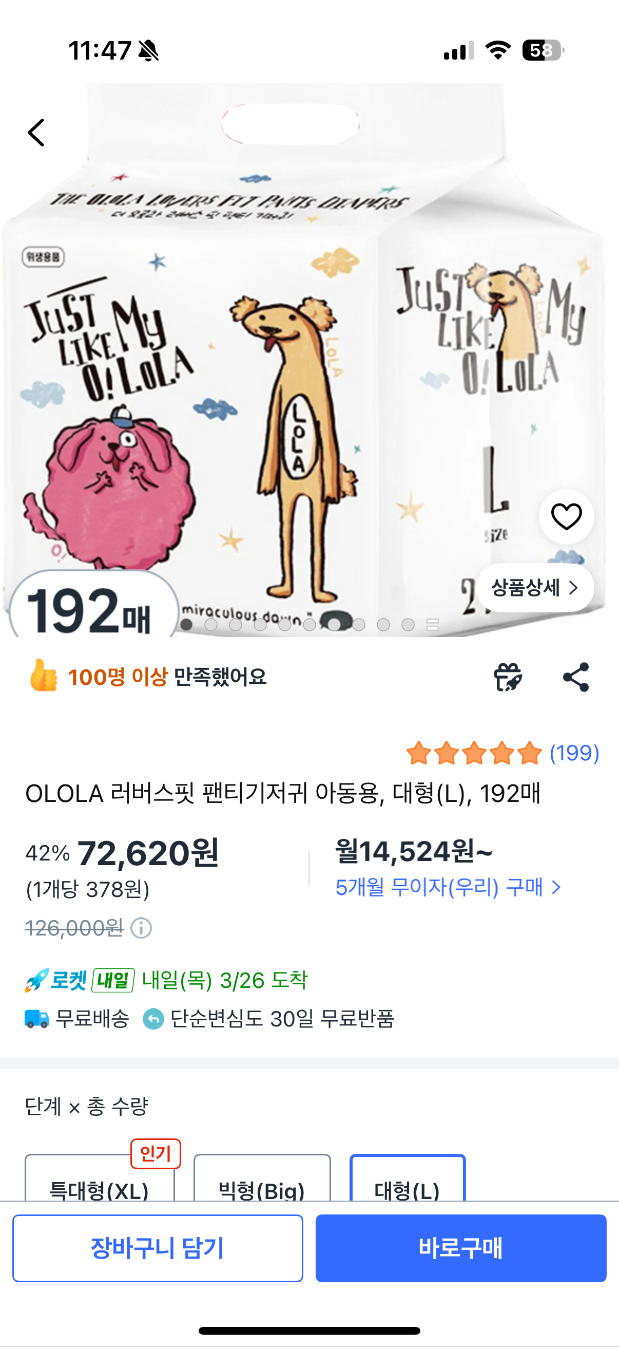 쿠팡) 오로라기저귀 러버스핏 팬티 176매 71,800원