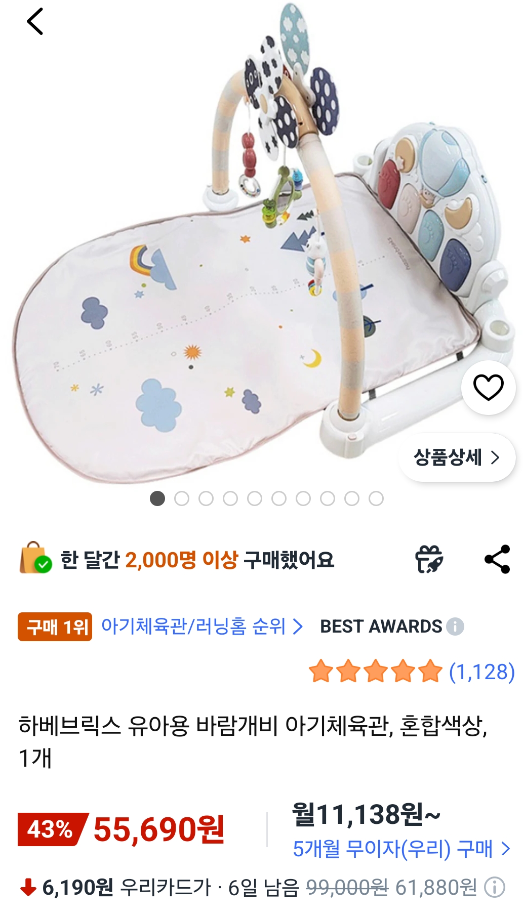쿠팡 하베브릭스 아기체육관 5.5