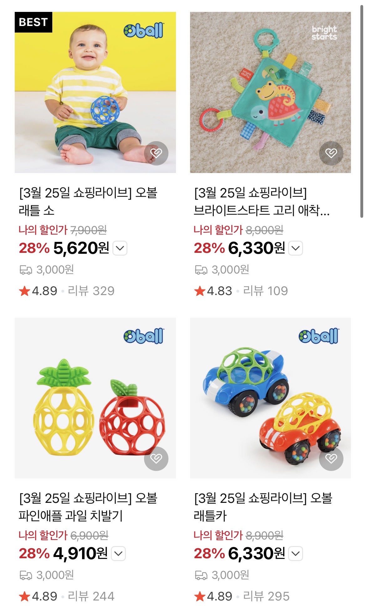 고리친구들 오볼 헝겊책 치발기 등등 할인 자정까지요!!!