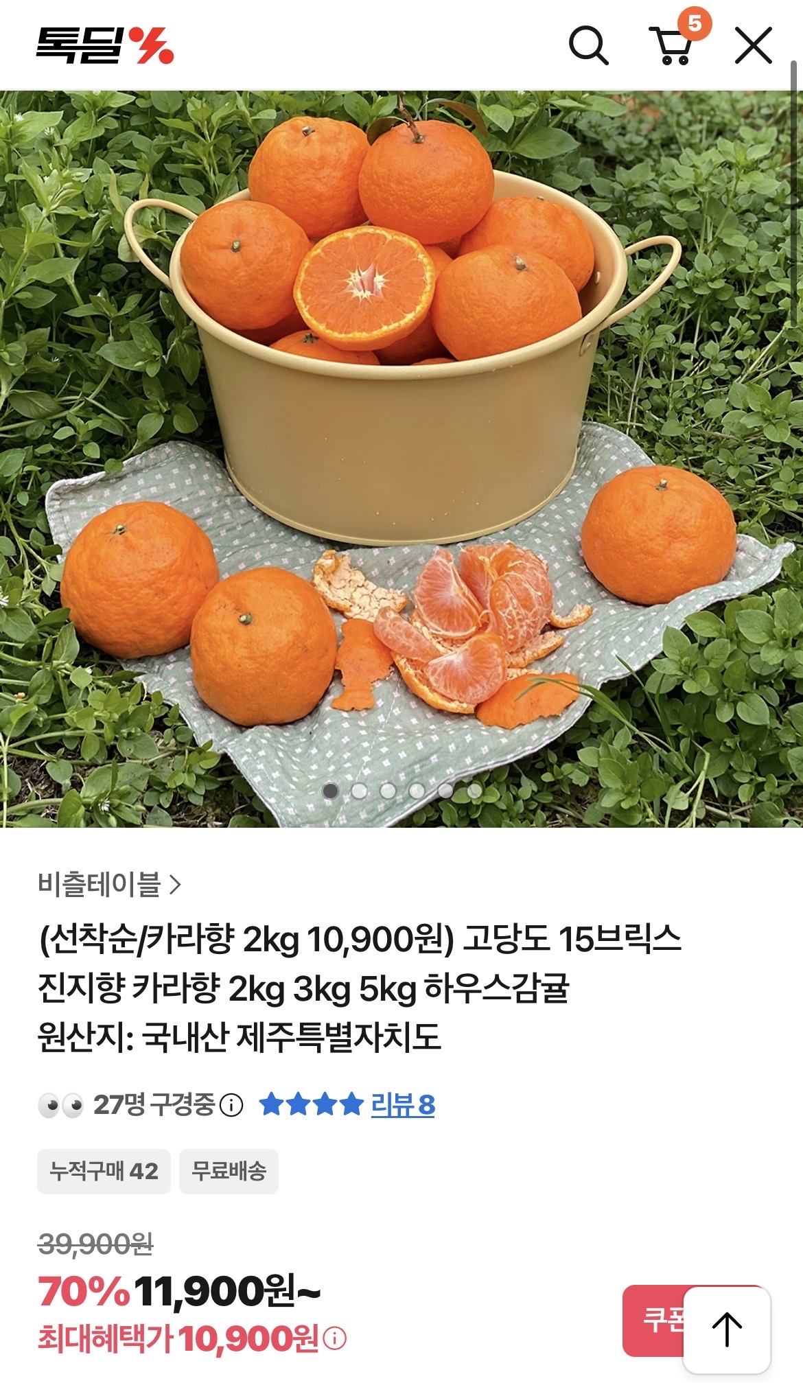 카카오) 제주 고당도 카라향 2kg 10,900원 무배