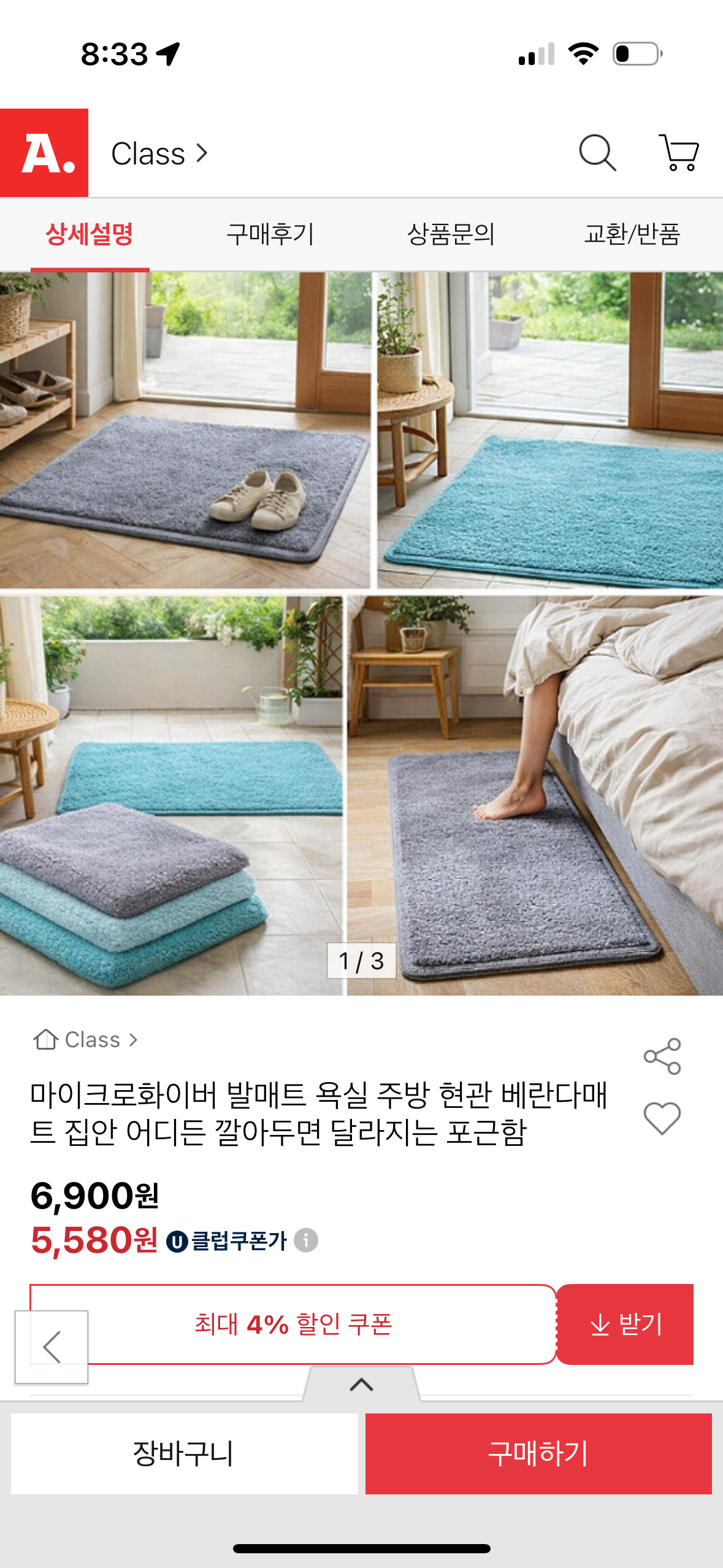 마이크로화이버 발매트 욕실 주방 현관 베란다매트5,580원