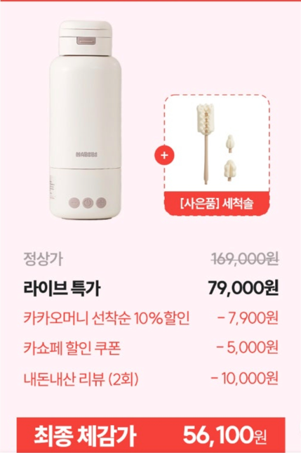 오늘 1시 마베비 카카오 라방 휴대용분유포트 5만원 보틀워머 2만원대 특가래요