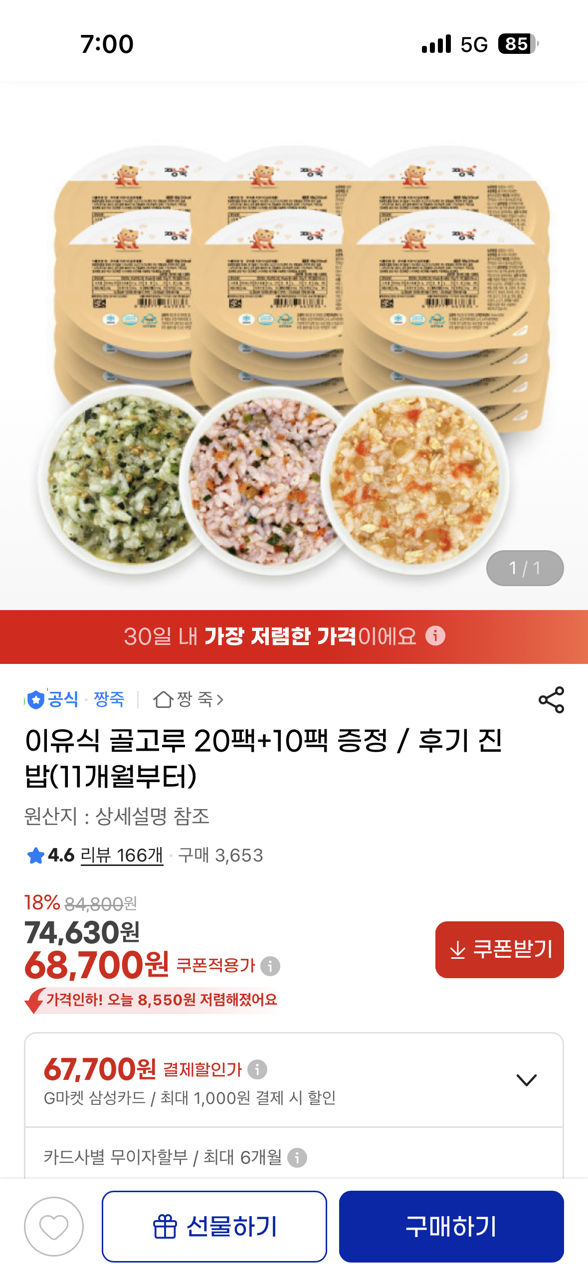 짱죽 이유식 오늘 혜택좋아요~ 개당 2,200원대 / 핫딜!!