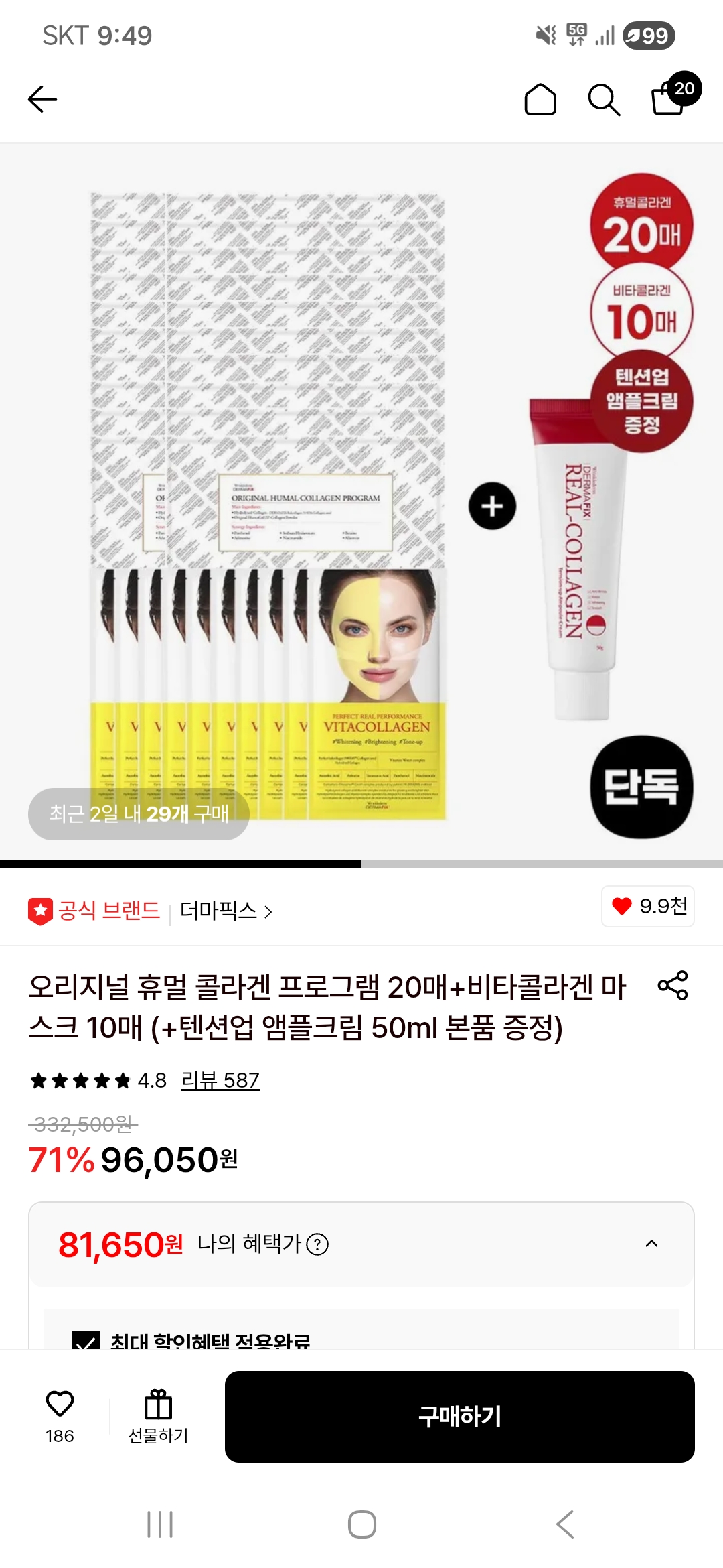 더마픽스 콜라겐 마스크팩 장당 2,721원(크림 본품증정) 핫딜
