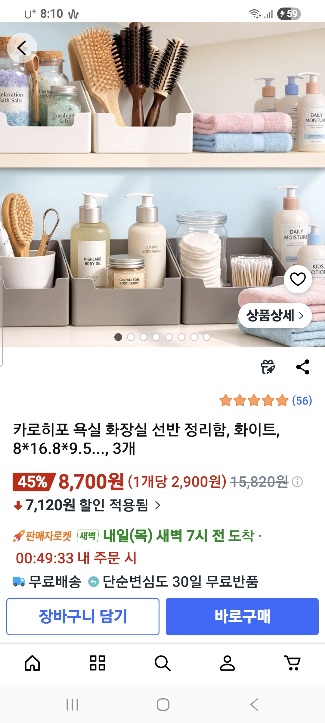 쿠팡 욕실 화장실 선반정리함 3개 8,700원 무배