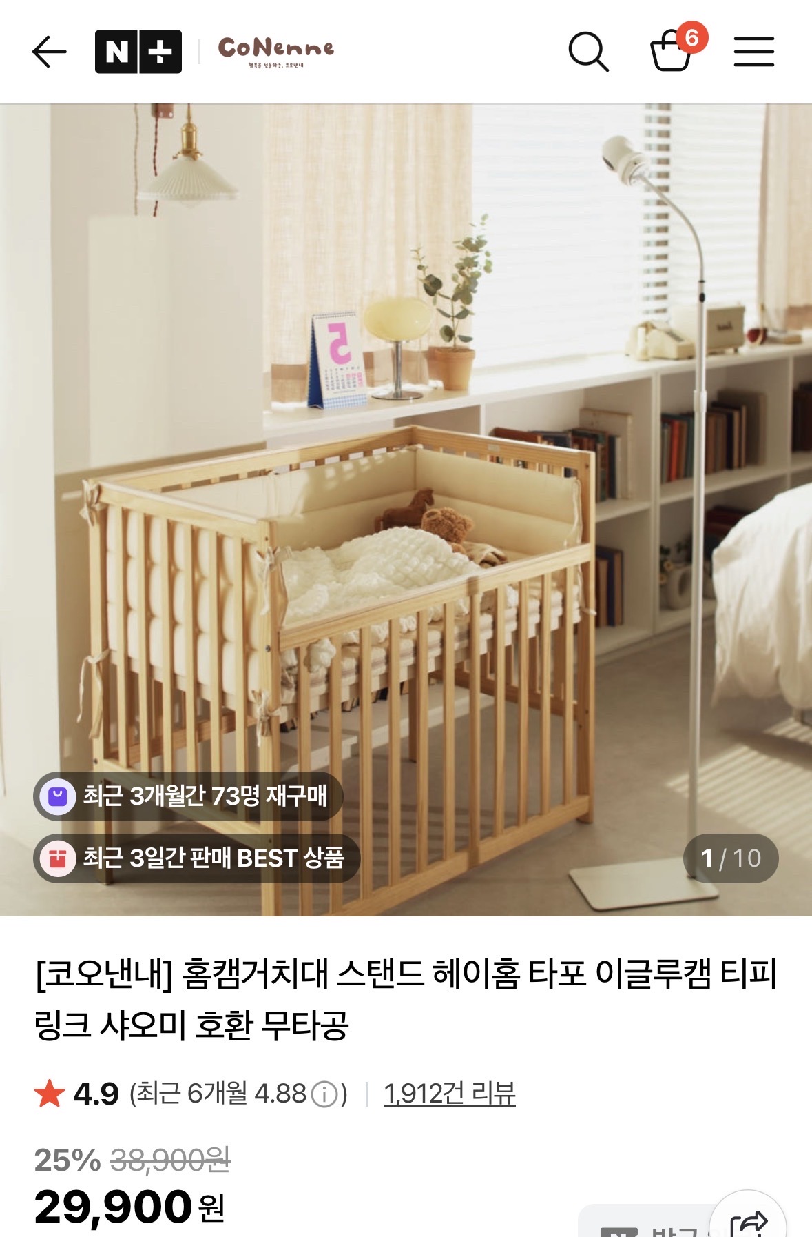 육아꿀템 💛 홈캠 거치대 핫딜 같이 달려요🔥
