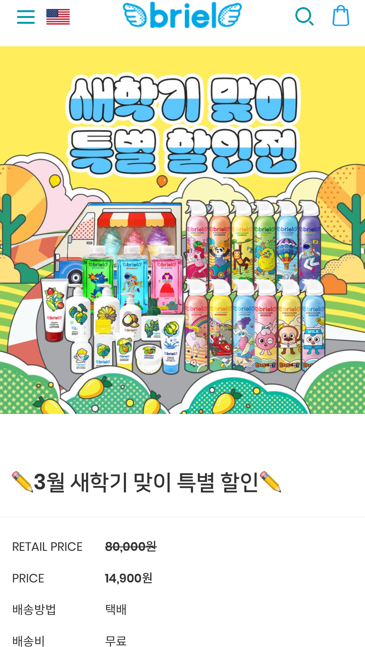 핫딜 ~~ 아이 목욕시간 봄세일!!! 브리엘 버블클렌저 2개 사면 2개 더~~!