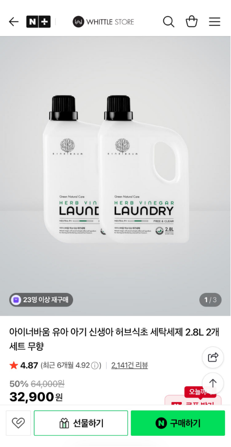 아이너바움 대용량 세탁세제 2개 32,900원 섬유유연제 2개 29,900원 무료배송