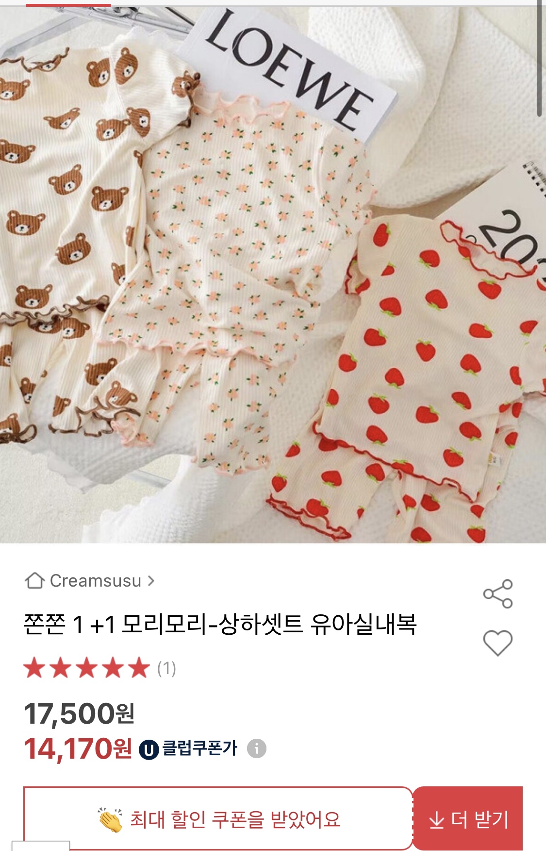 쫀쫀 1+1 모리모리상하세트 유아실내복 14,170원/무배