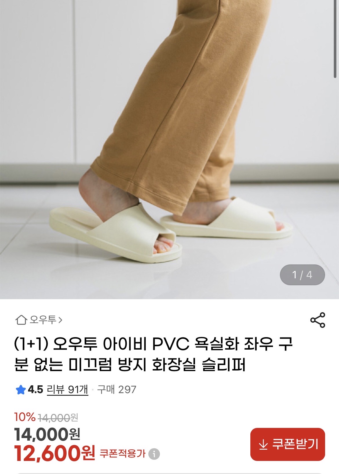 PVC 욕실화 미끄럼 방지 화장실 슬리퍼 1+1 12600원